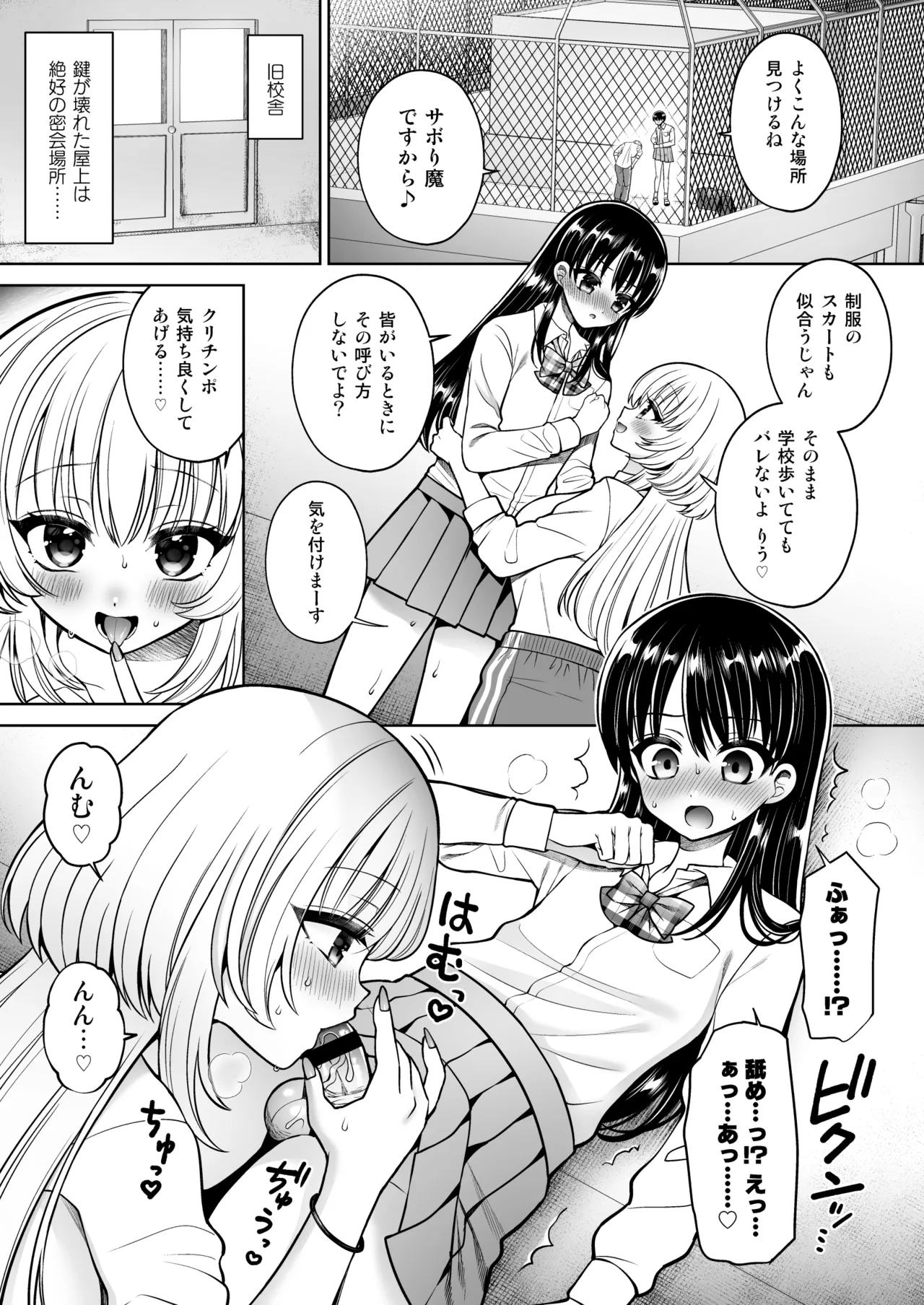 Josou Akabare shita Aite ga Kurasu no Mondaiji de Futanari datta page 10 full