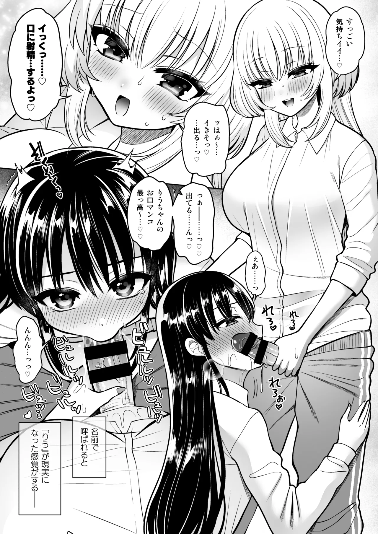 Josou Akabare shita Aite ga Kurasu no Mondaiji de Futanari datta page 12 full