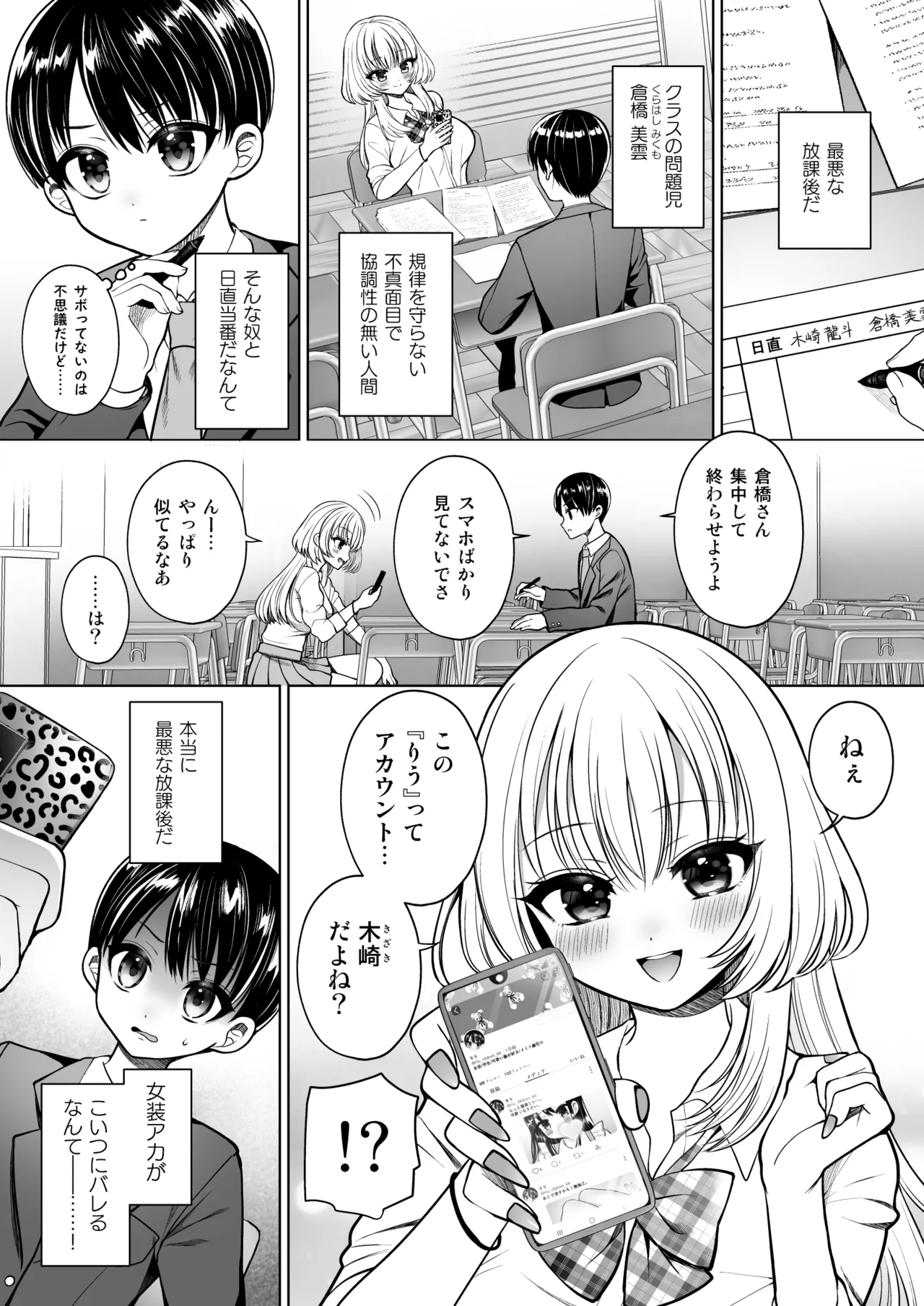 Josou Akabare shita Aite ga Kurasu no Mondaiji de Futanari datta page 4 full