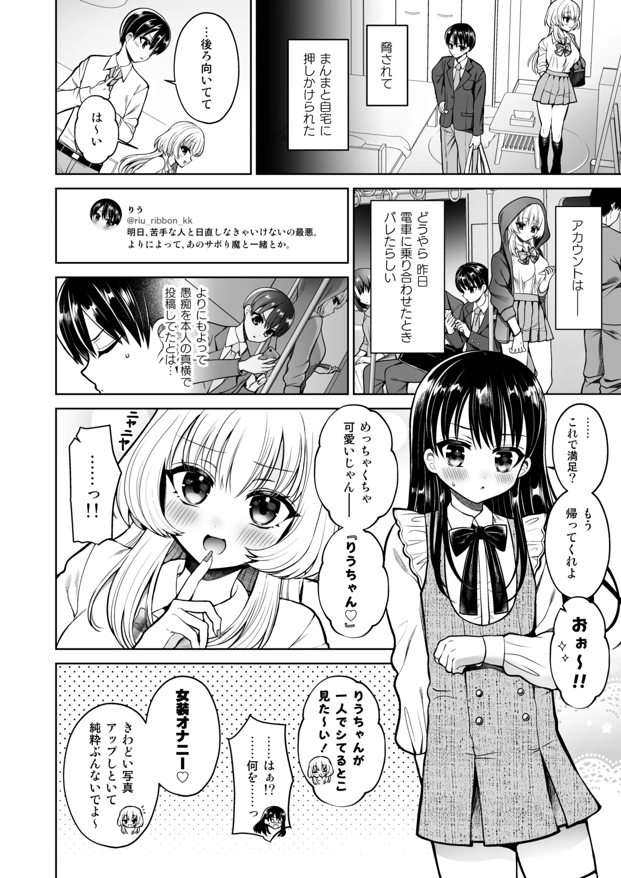 Josou Akabare shita Aite ga Kurasu no Mondaiji de Futanari datta page 5 full