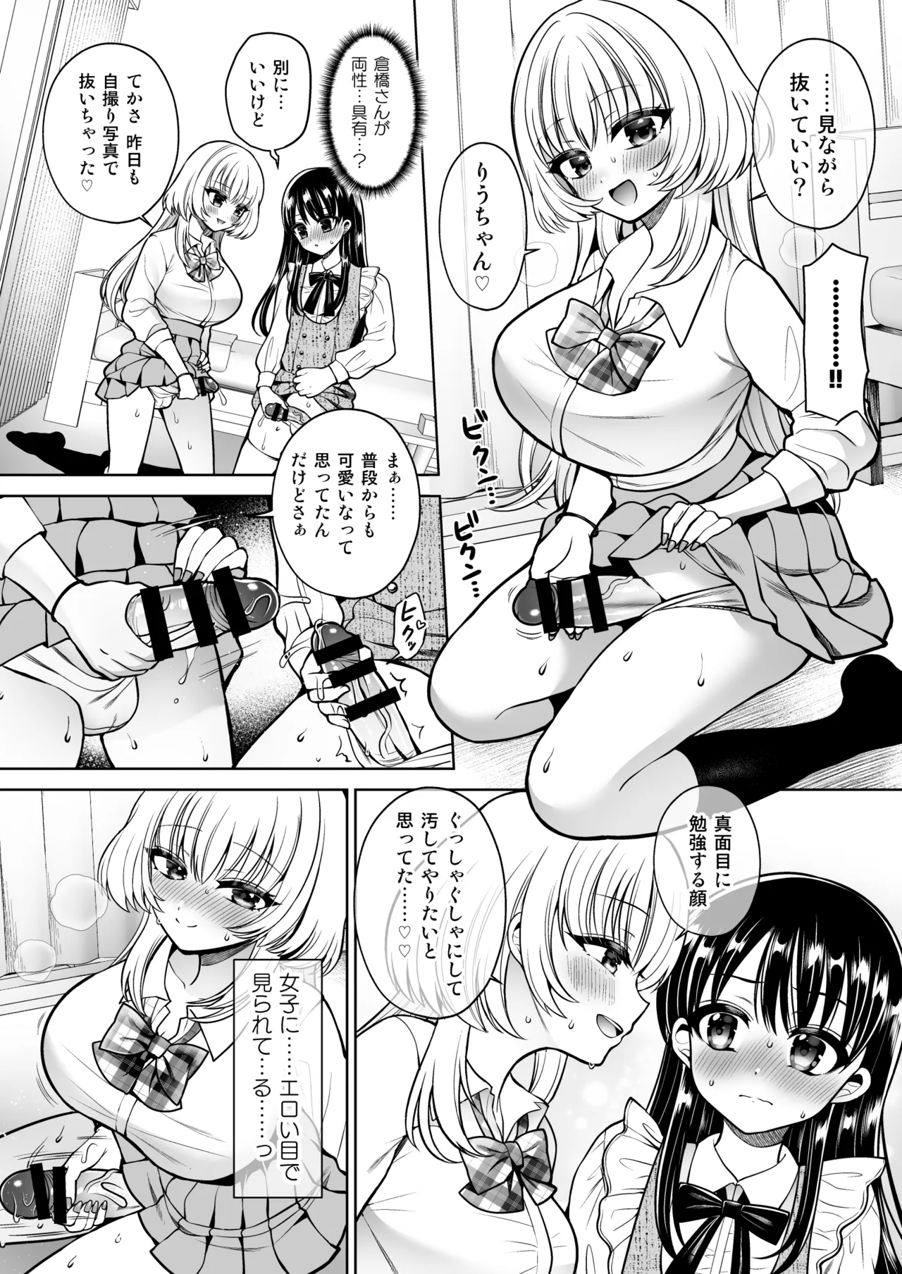 Josou Akabare shita Aite ga Kurasu no Mondaiji de Futanari datta page 7 full