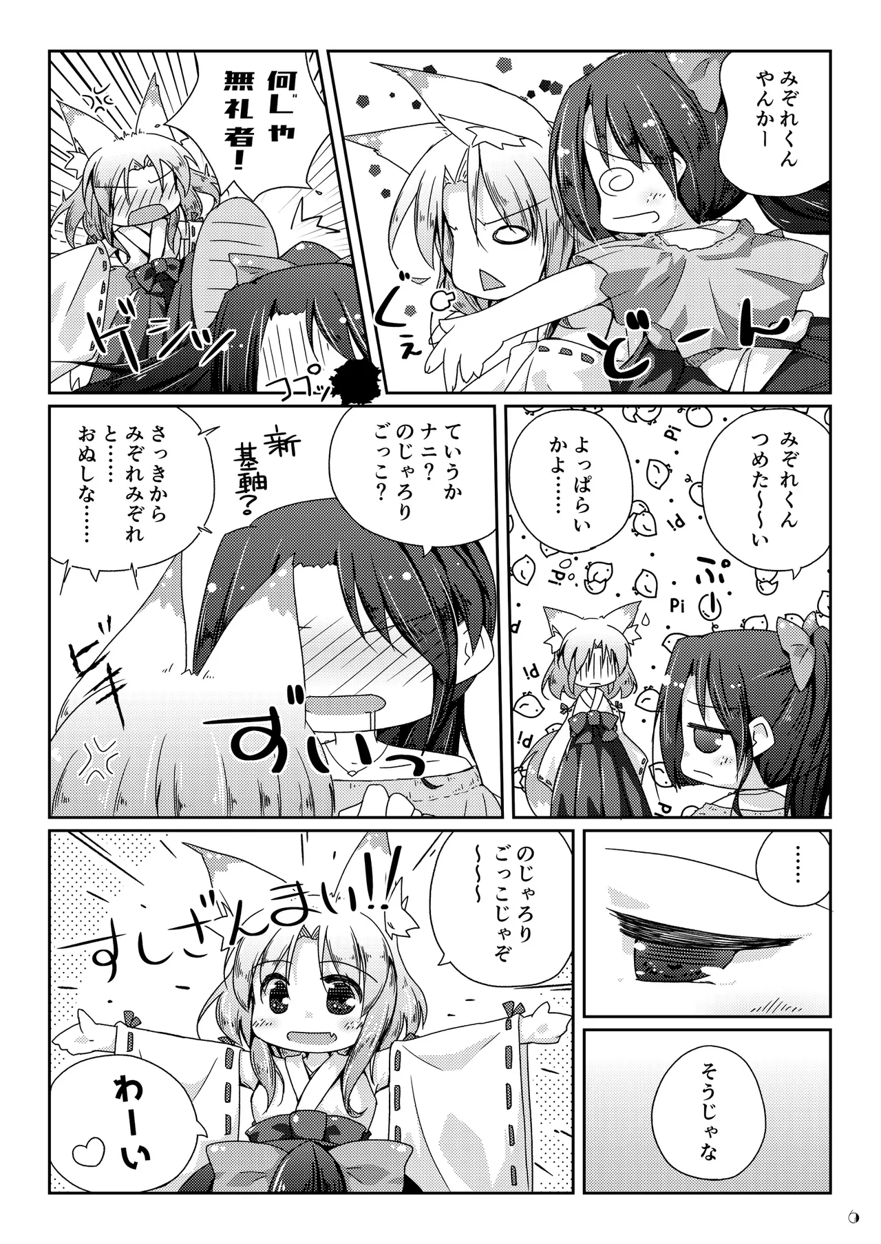 Kudamaki Donbee no Hon page 5 full