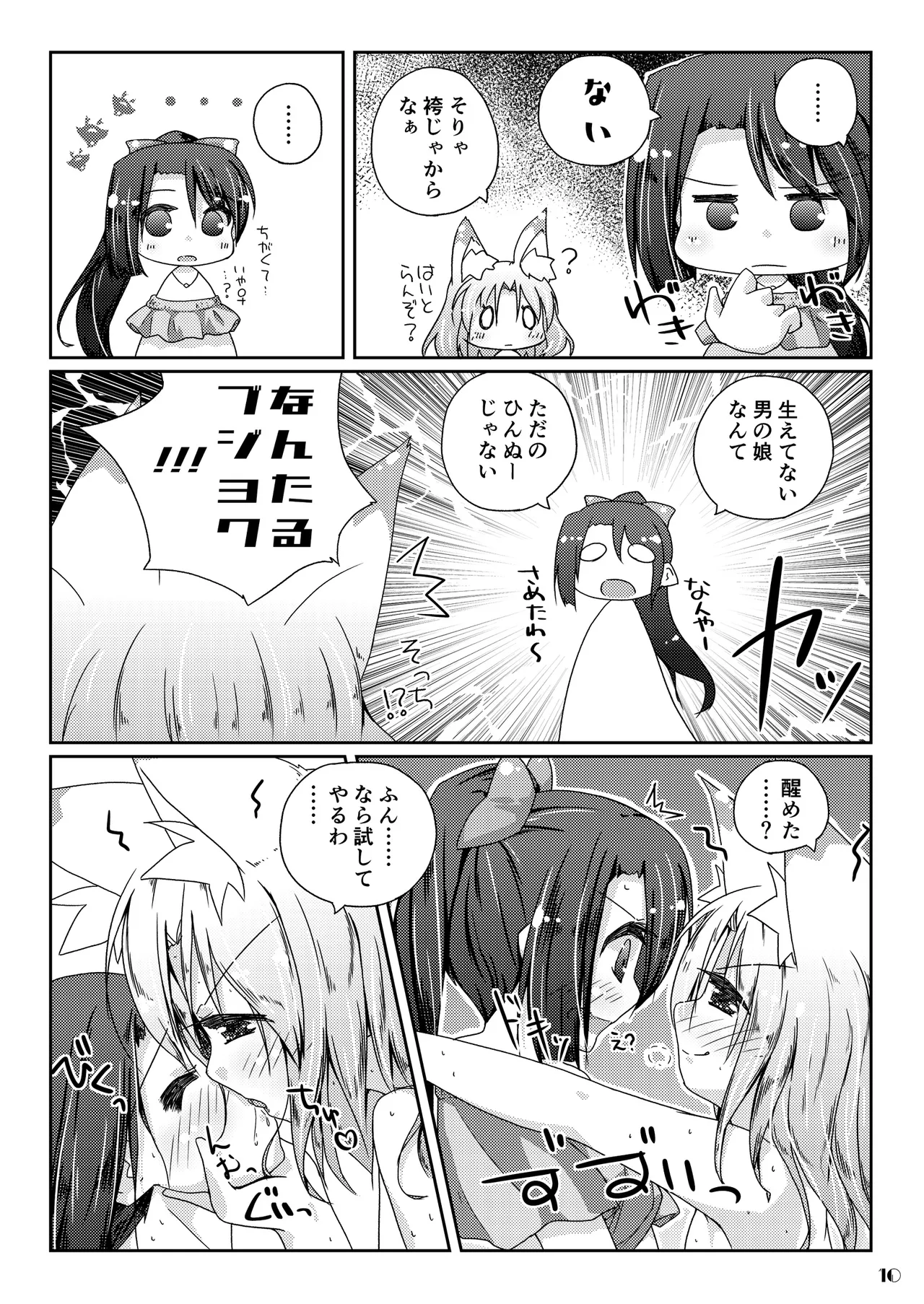 Kudamaki Donbee no Hon page 9 full