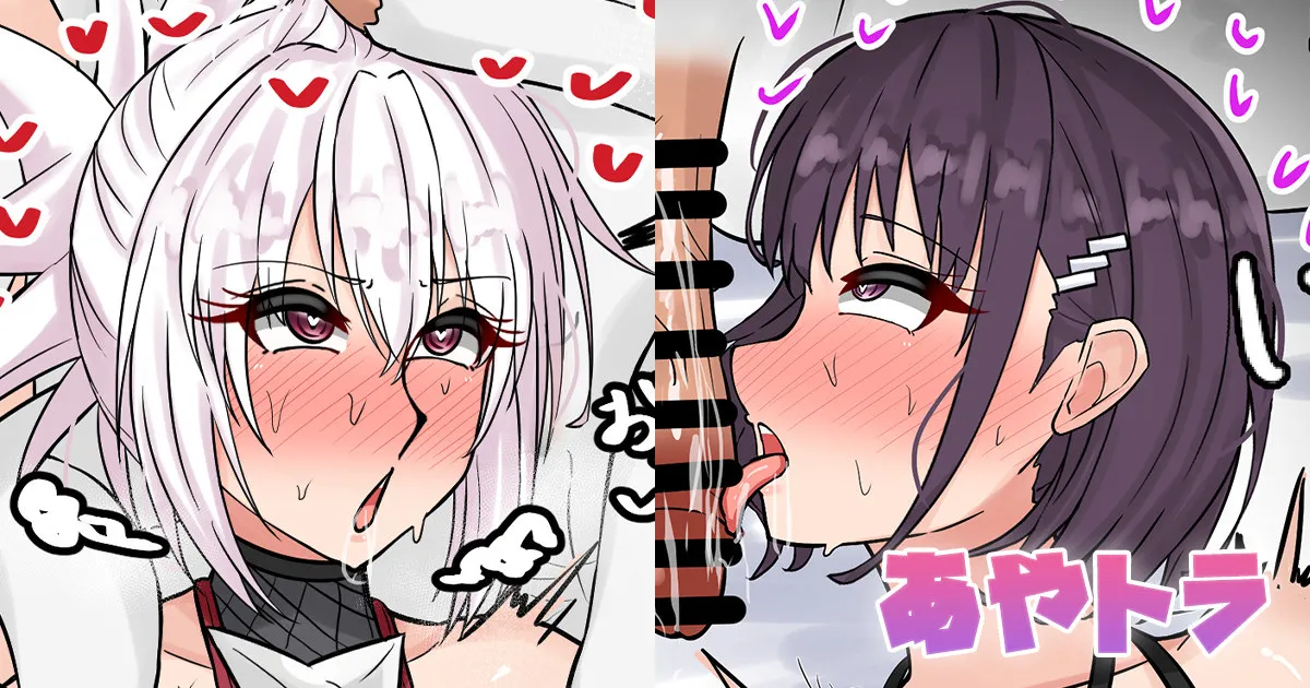 あやトラ page 1 full