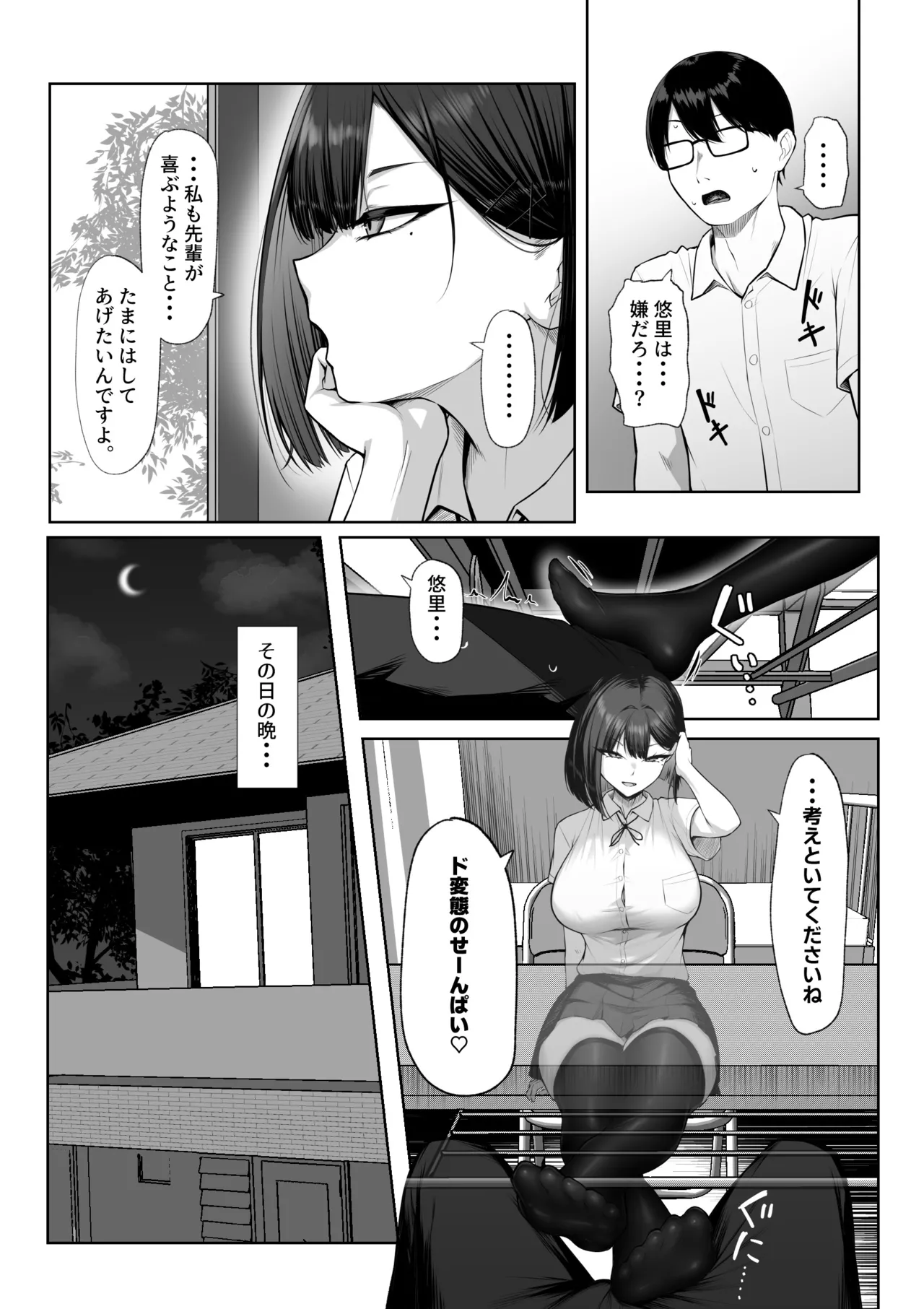 Senpai no Tame ni, Dakaremasu. page 11 full
