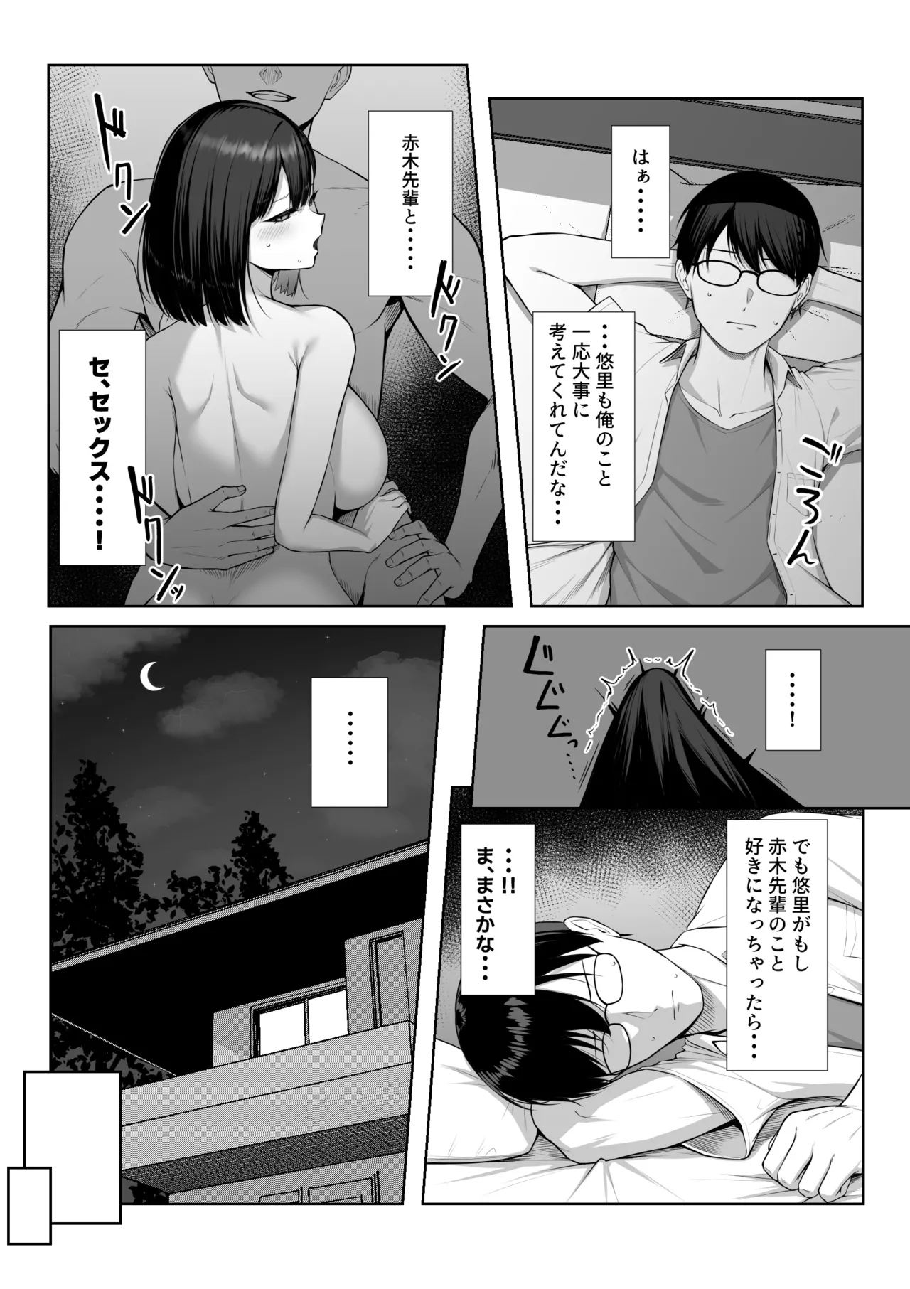 Senpai no Tame ni, Dakaremasu. page 12 full