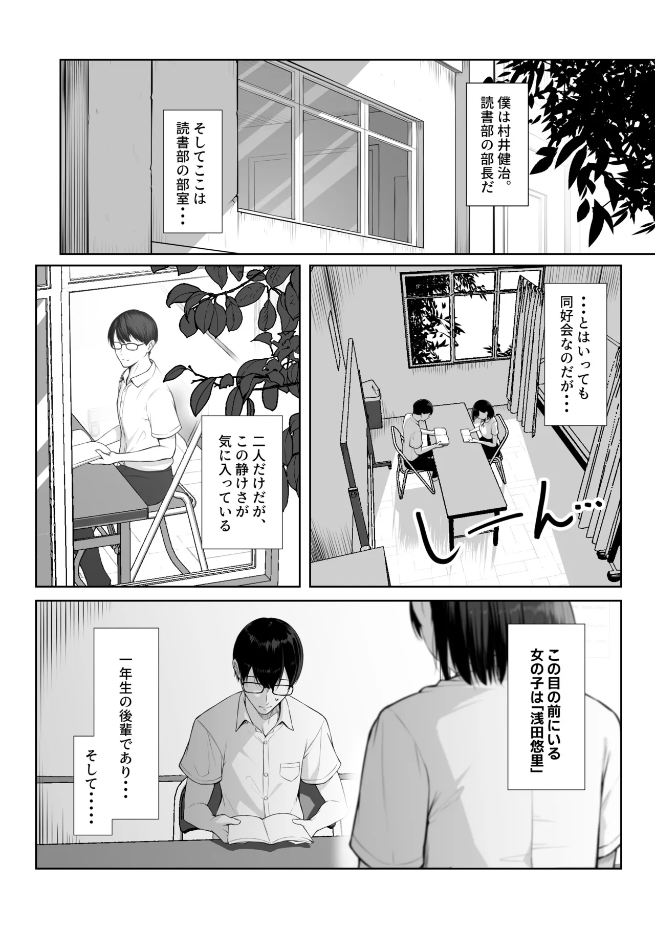 Senpai no Tame ni, Dakaremasu. page 3 full