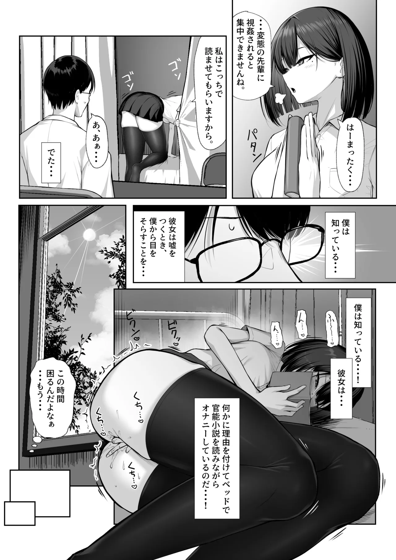 Senpai no Tame ni, Dakaremasu. page 5 full