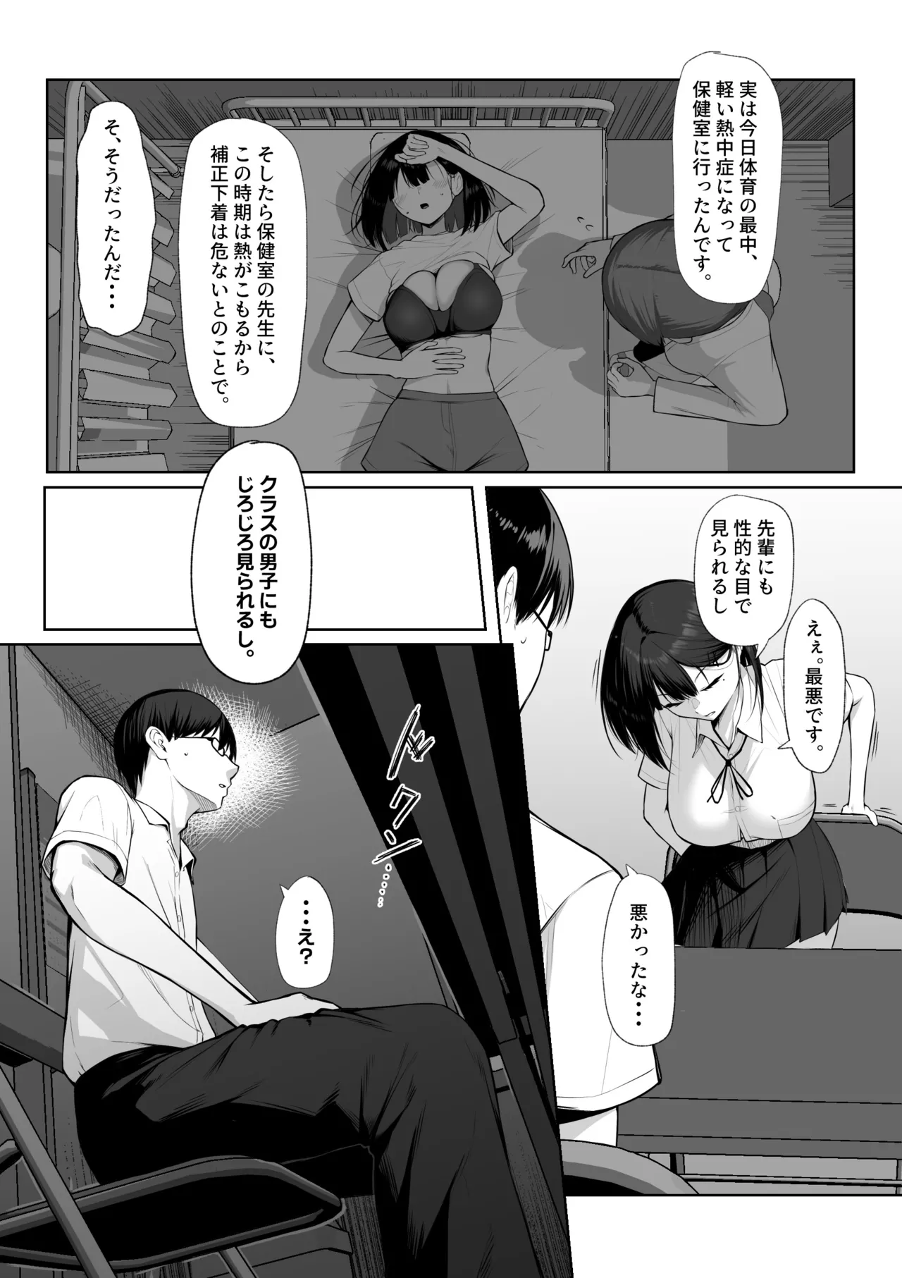 Senpai no Tame ni, Dakaremasu. page 7 full