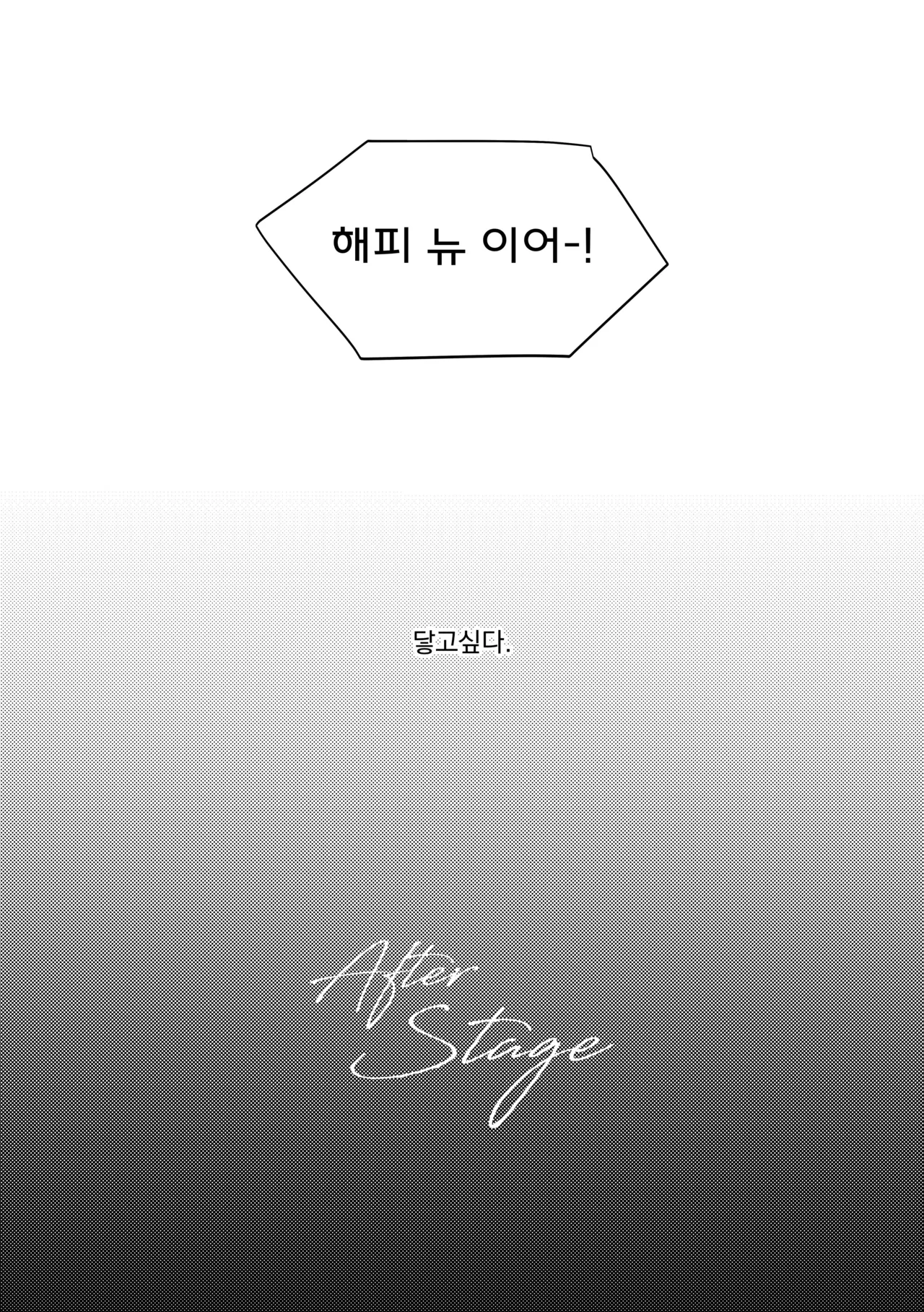 After Stage page 3 full