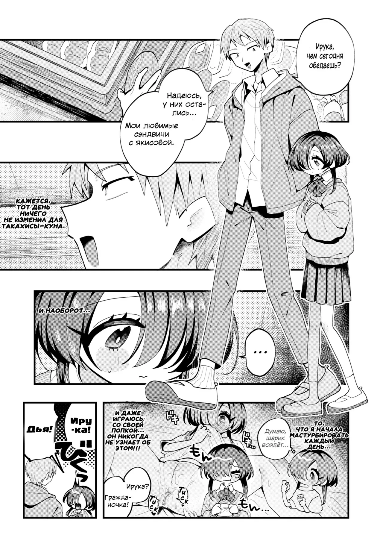 Ienai! Shīkuretto;Unspeakable Secret | Невысказанная тайн page 3 full