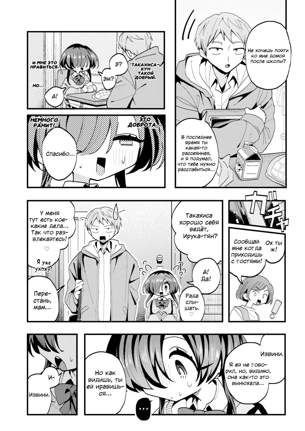Ienai! Shīkuretto;Unspeakable Secret | Невысказанная тайн page 4 full