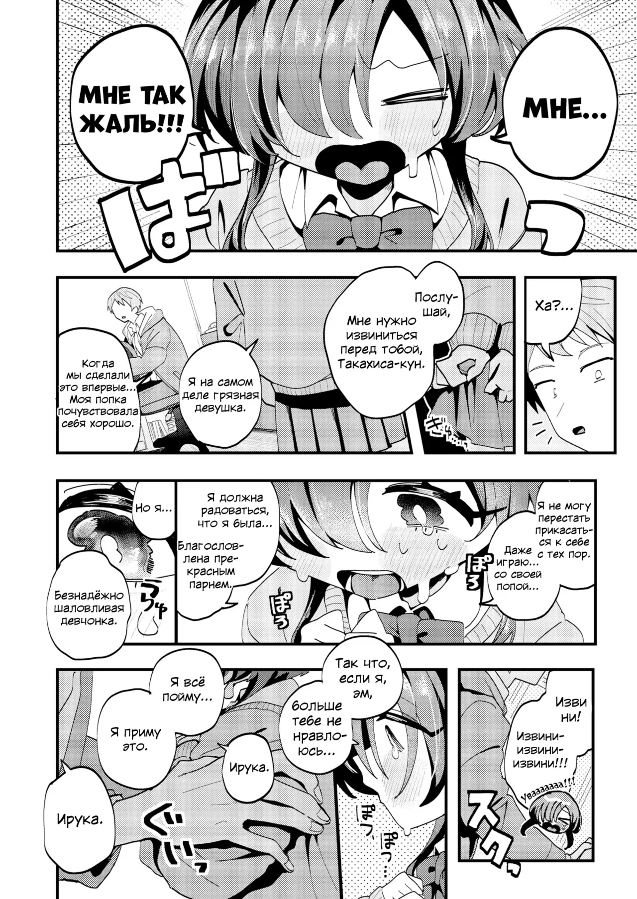 Ienai! Shīkuretto;Unspeakable Secret | Невысказанная тайн page 6 full