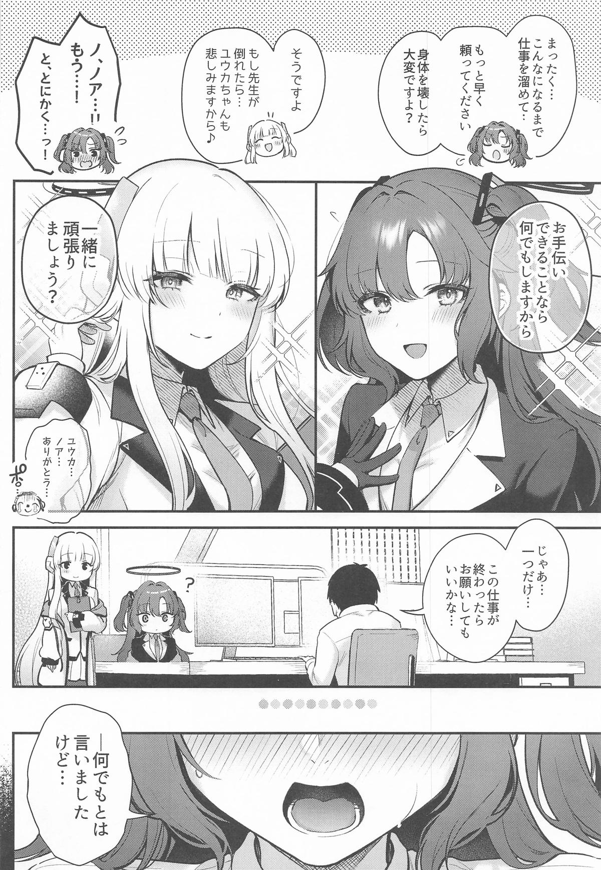 ユウカとノアと心ゆくまで page 3 full