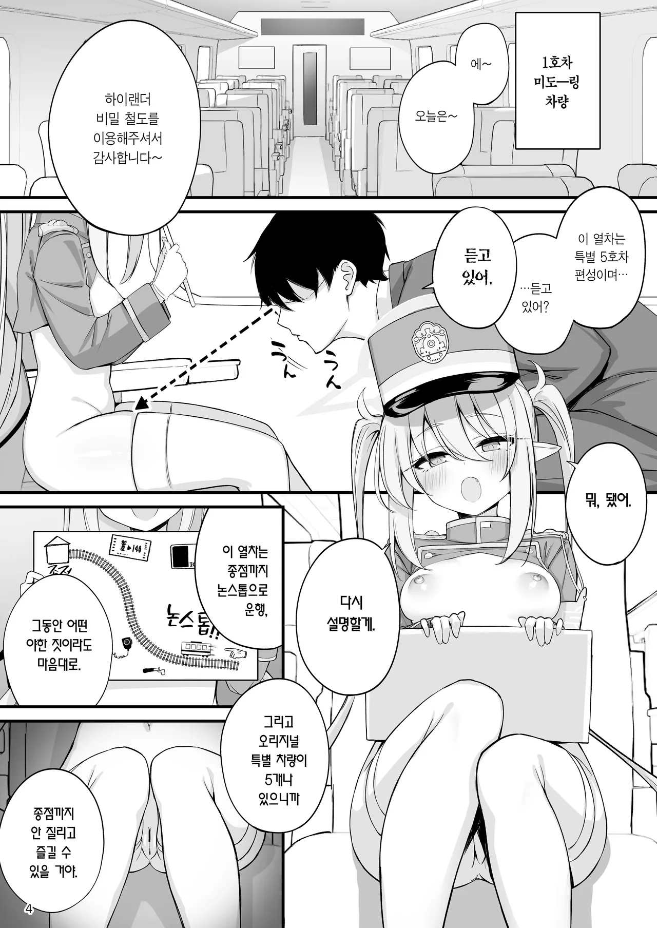 Full Throttle Shupogaki Kairaku Tokkyuu Chinpo Nama Shibori Dashizukushi Tour | 폭주 칙폭가키 쾌락 특급 정액짜내기 한계 사정 투어 page 5 full