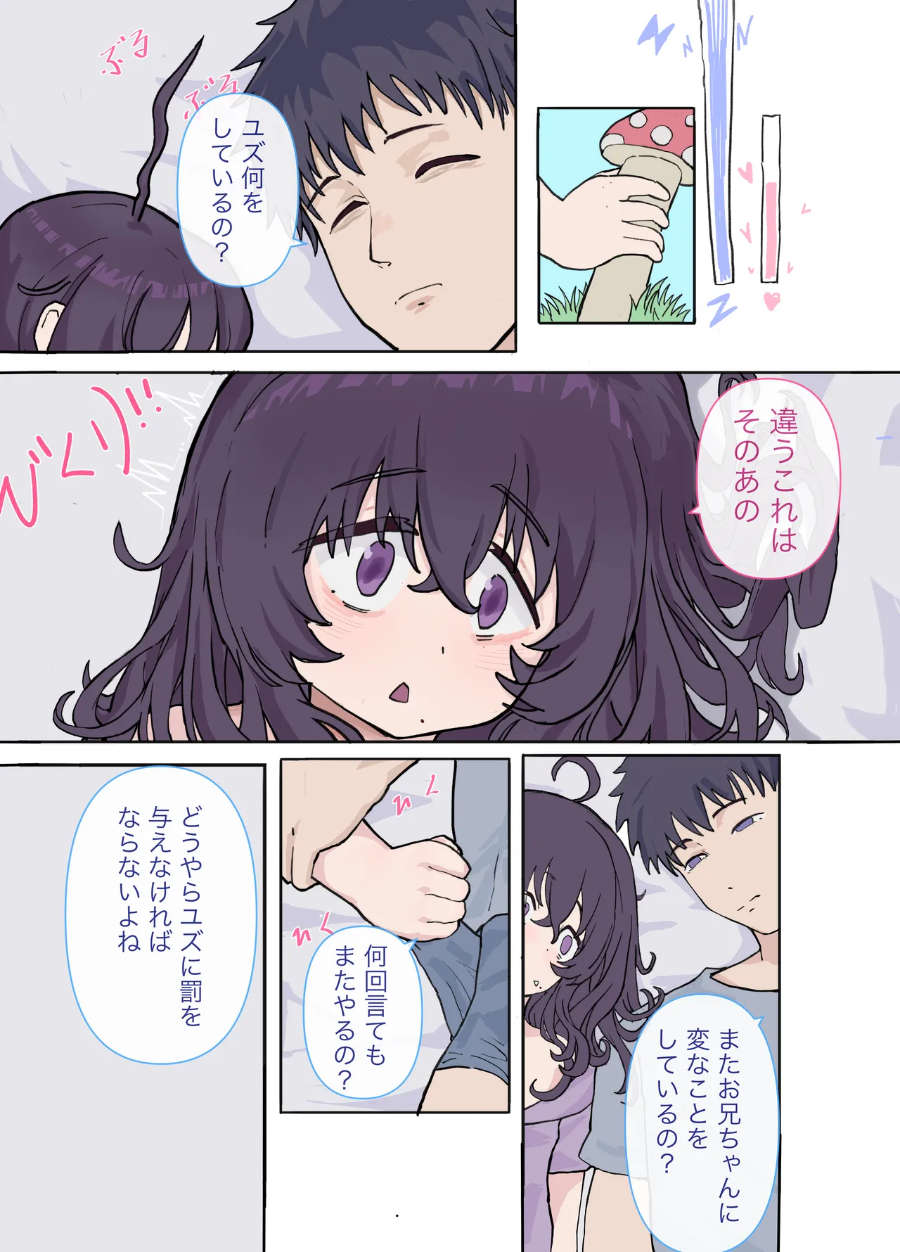 Echi na InCha Imouto Yuzu page 5 full