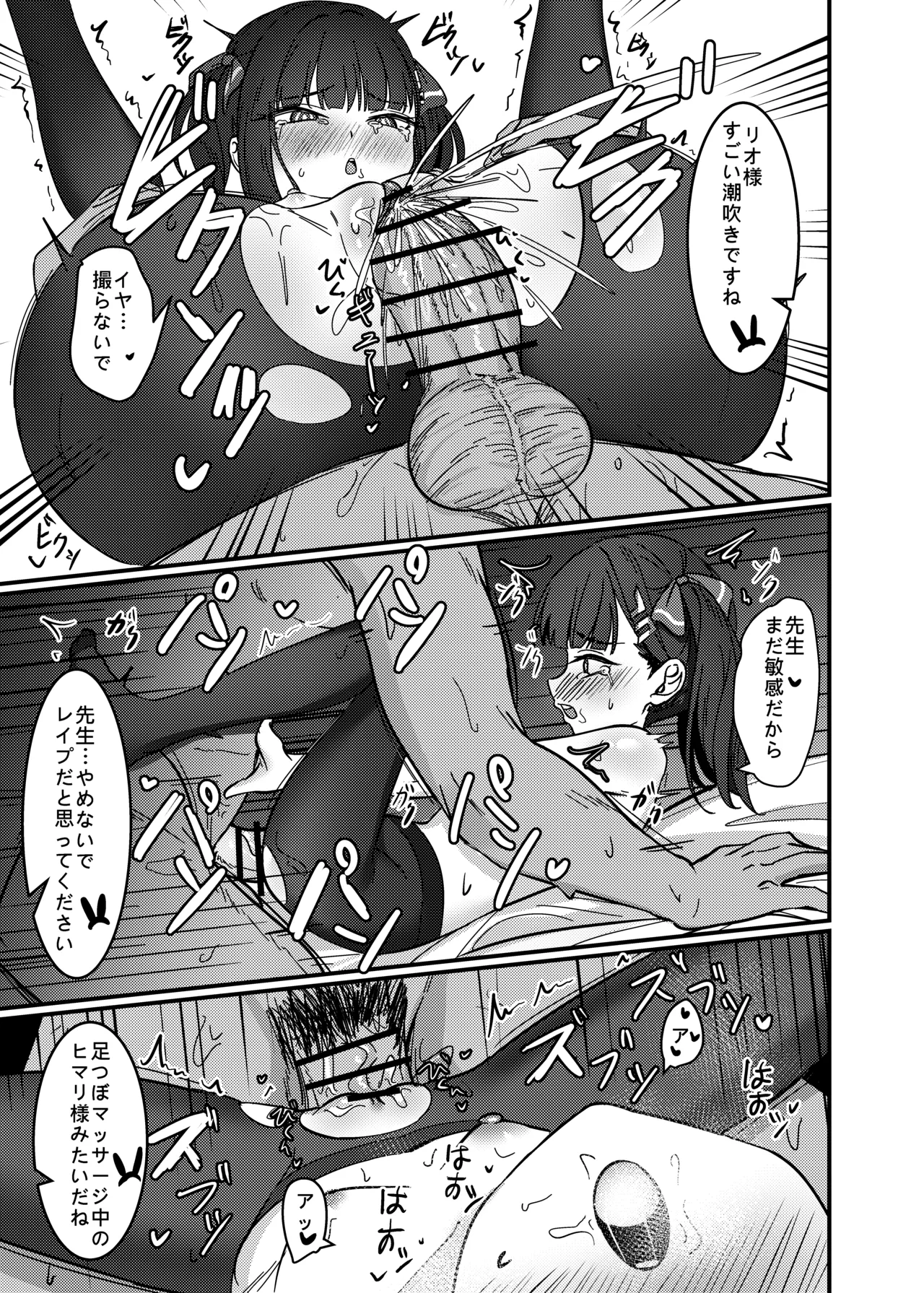 Kouritsu Shijou no SOX page 12 full