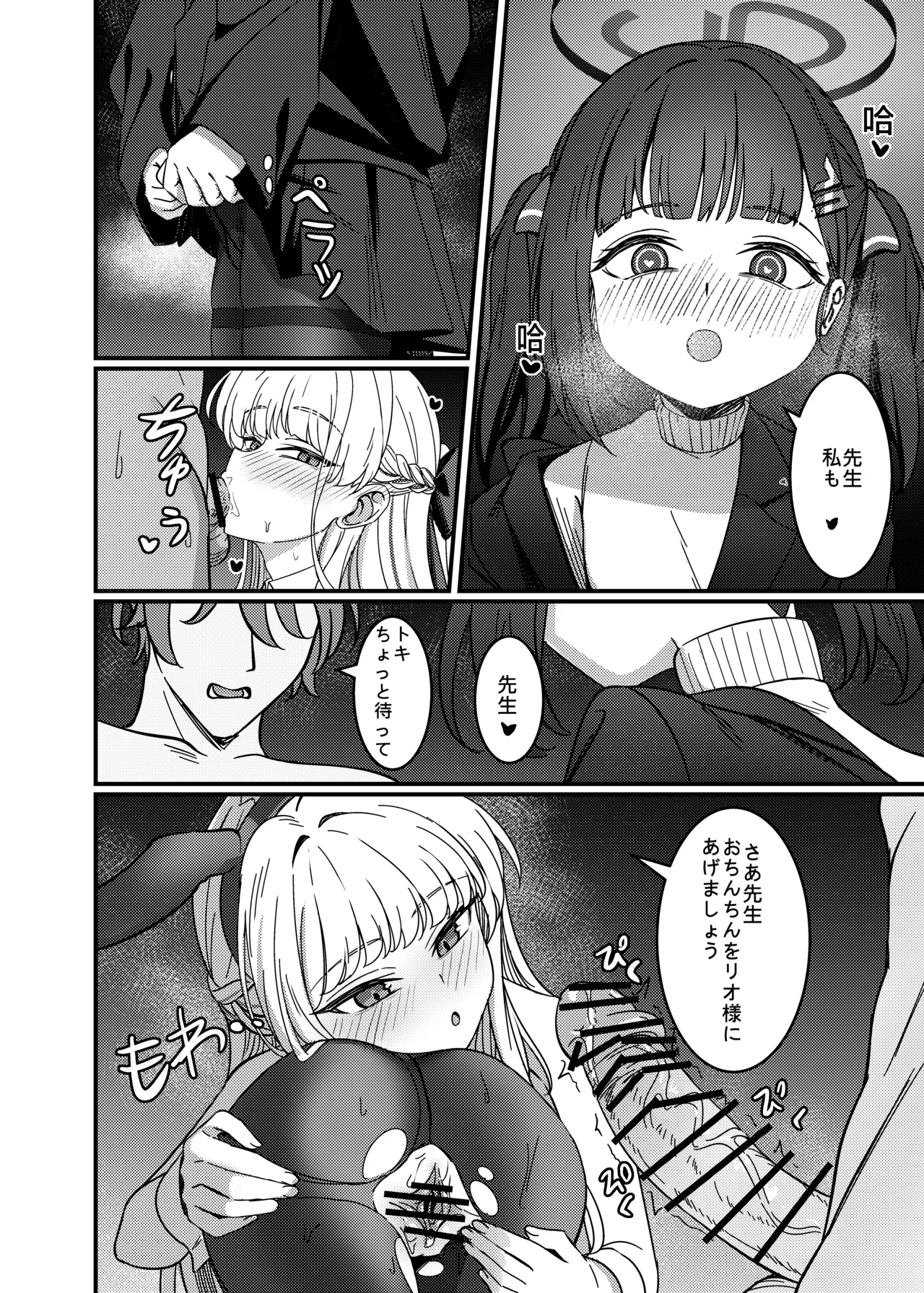 Kouritsu Shijou no SOX page 9 full