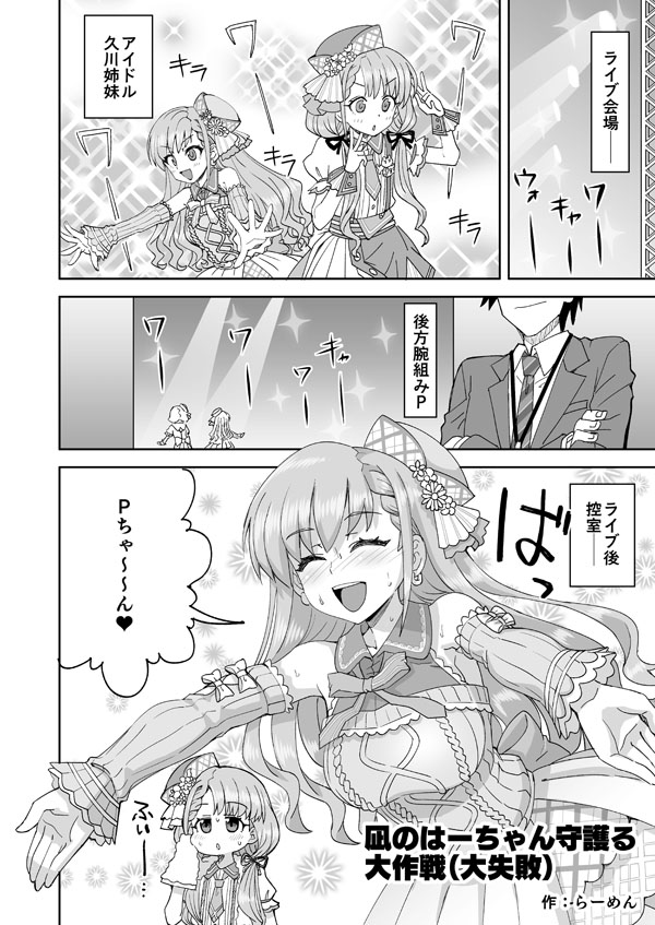 Nagi no Haa-chan Shugoru Daisakusen page 1 full