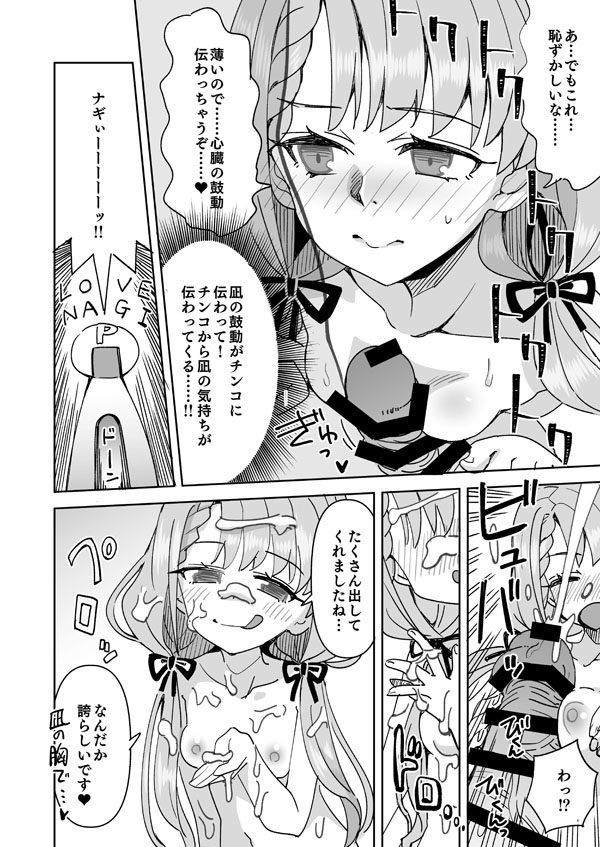 Nagi no Haa-chan Shugoru Daisakusen page 11 full