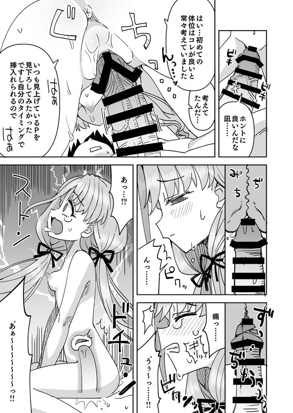 Nagi no Haa-chan Shugoru Daisakusen page 12 full