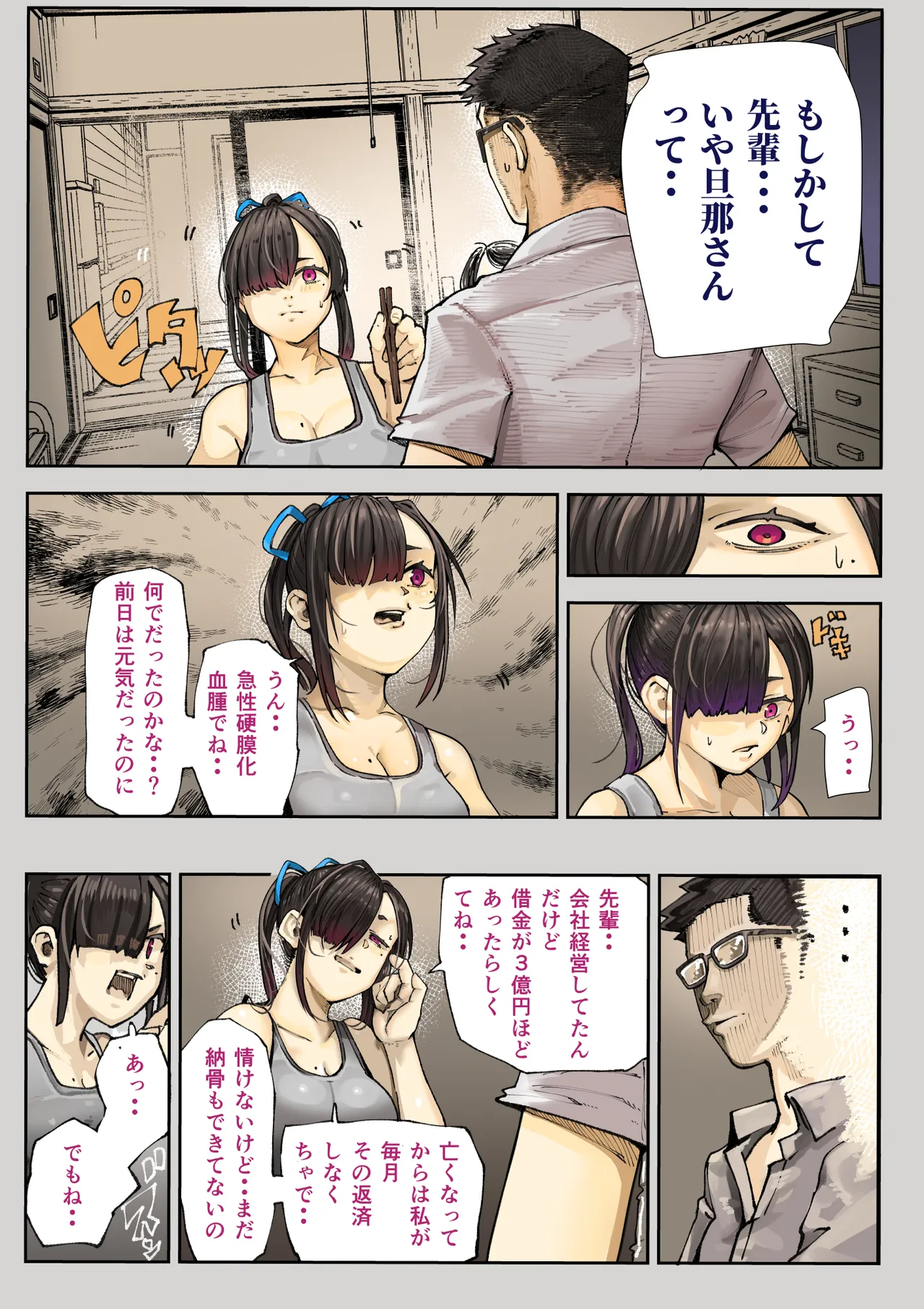 きみの膜を破るのはボクだと思ってた・・3 -再生編- page 12 full