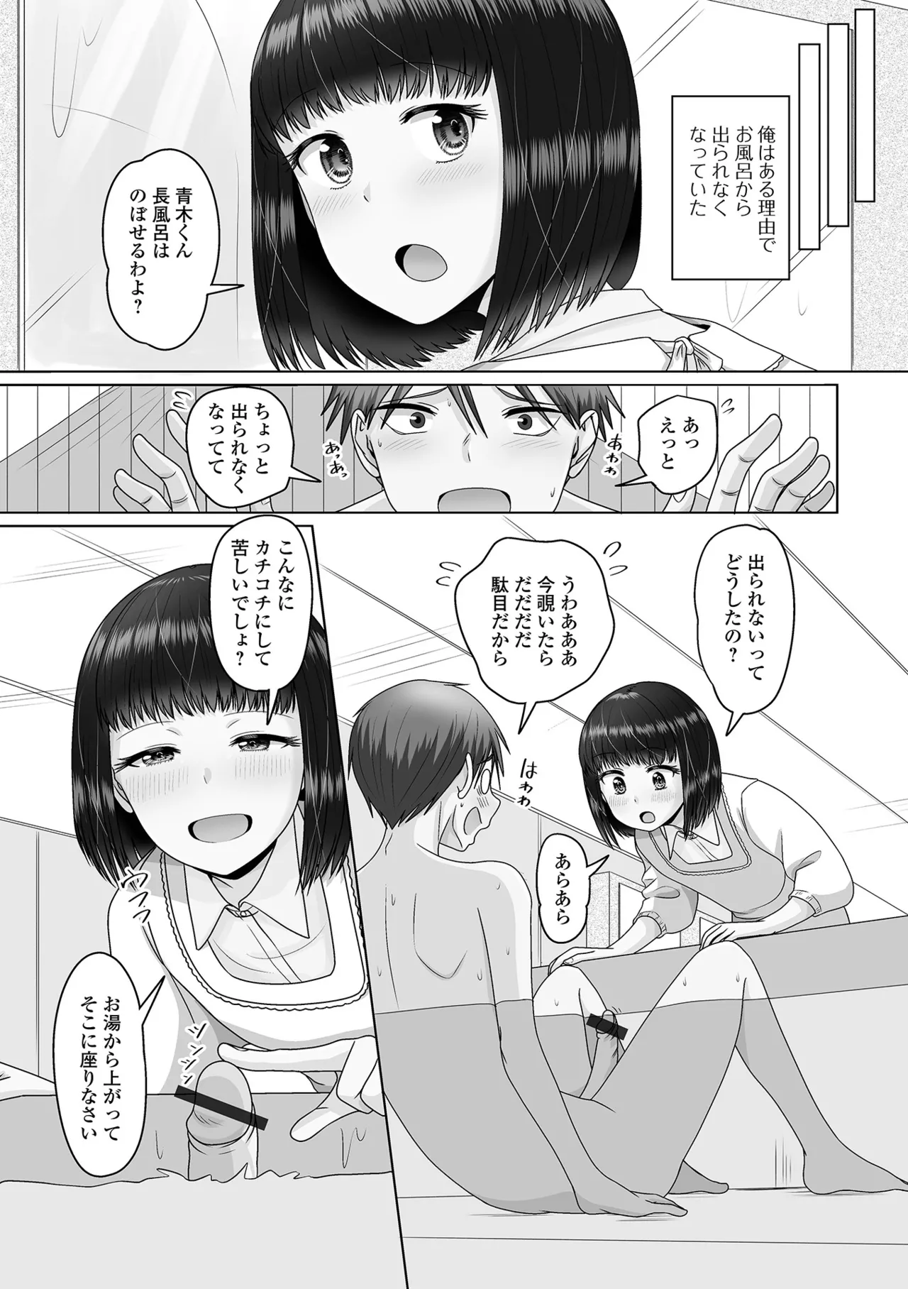 Yuruku Koisuru Otokonoko + Otokonoko Ryoubo-san no Nichijou page 11 full
