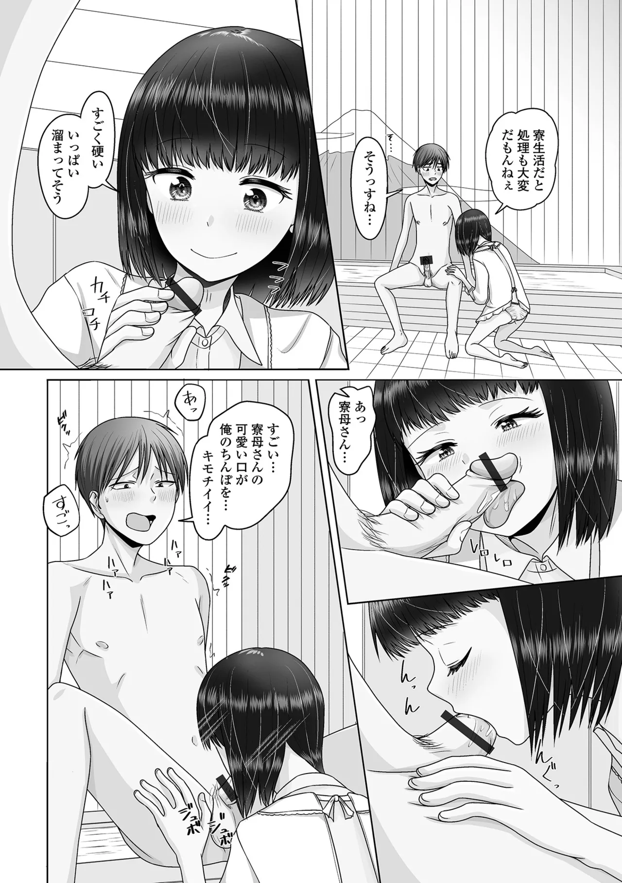 Yuruku Koisuru Otokonoko + Otokonoko Ryoubo-san no Nichijou page 12 full