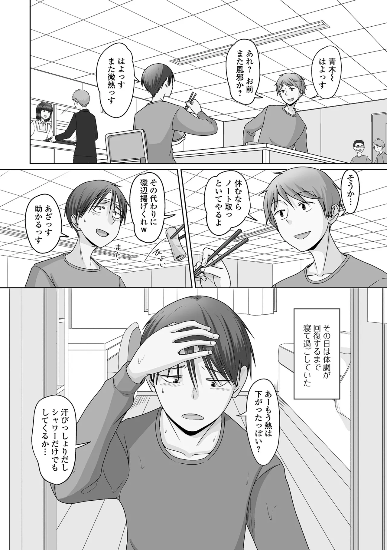 Yuruku Koisuru Otokonoko + Otokonoko Ryoubo-san no Nichijou page 8 full