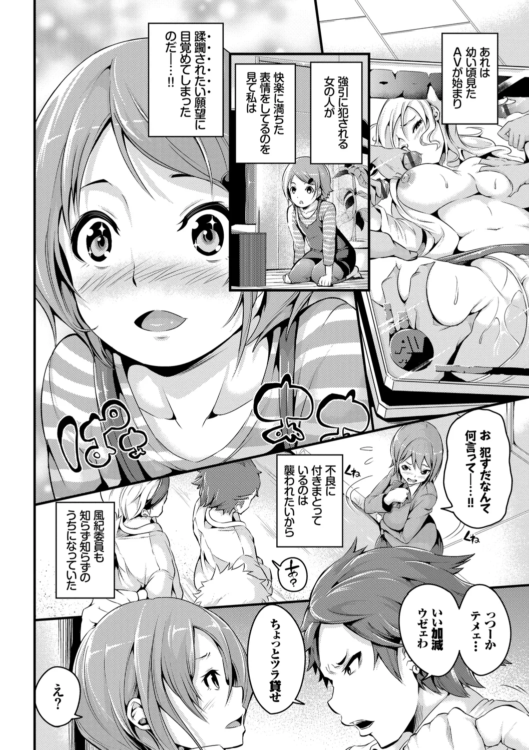 Kairaku Ochi Rinkan File Vol. 4 page 4 full