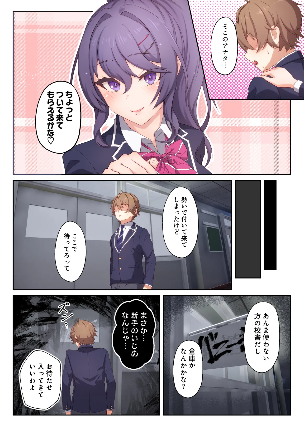 超絶発情！学園バニー部 page 11 full