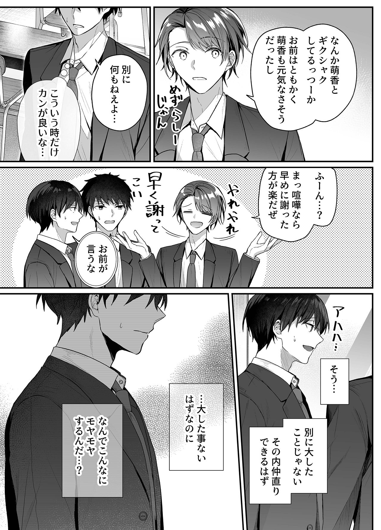 Kino no Tomo wa Kyou no SeFri 3 page 11 full
