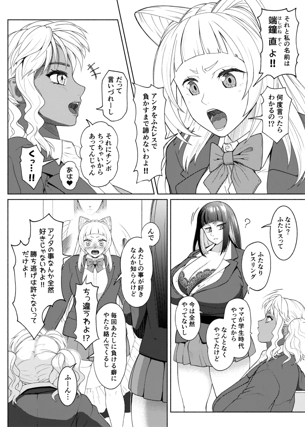 FutaBitch Arc 15 page 2 full