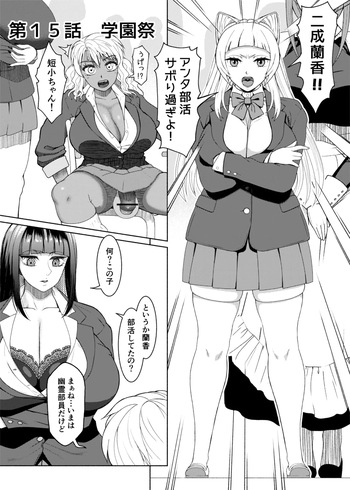 [ray-raw (Nobuhiro)] FutaBitch Arc 15 (Ongoing) cover