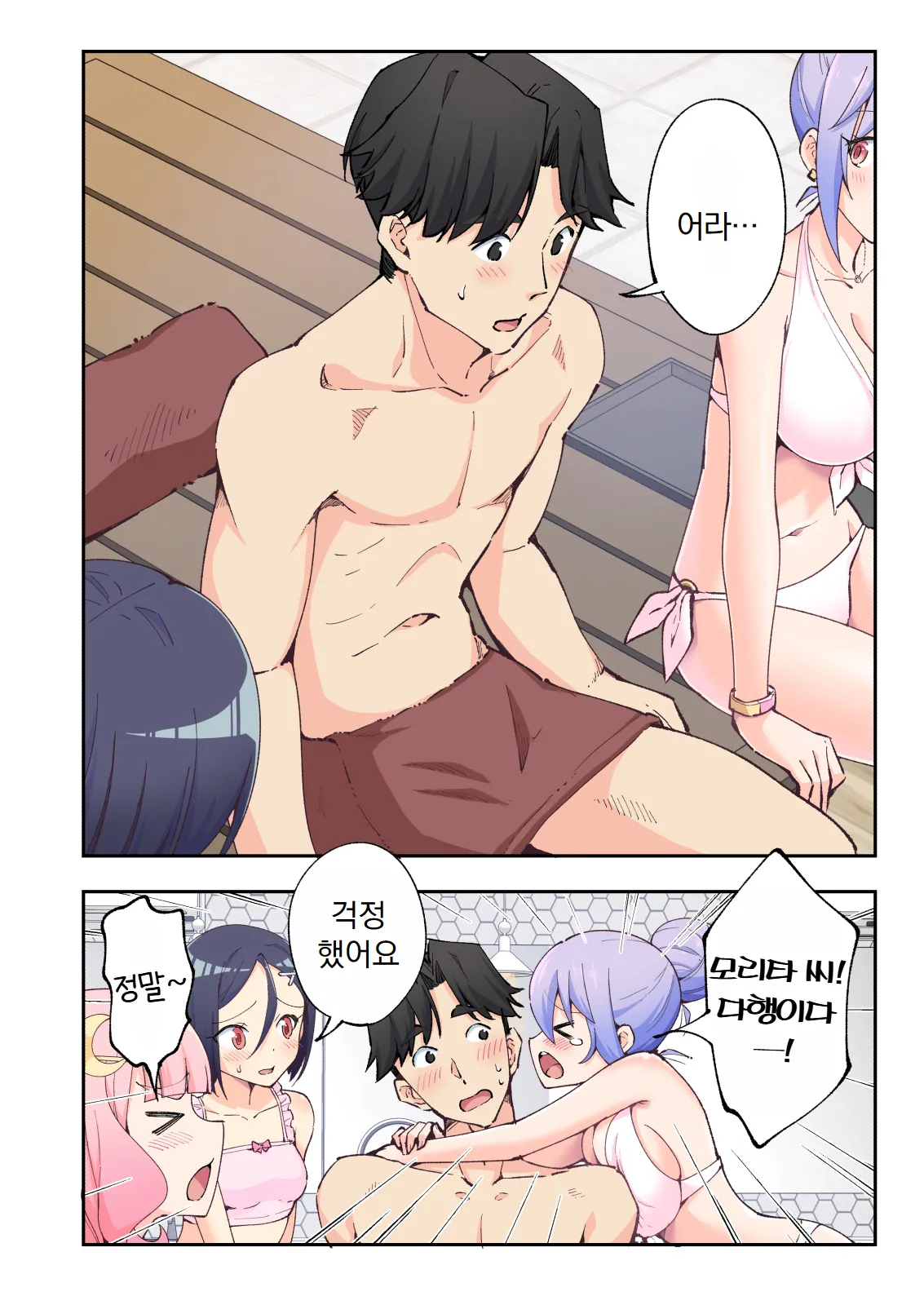 스파・카이라쿠아 2 page 11 full