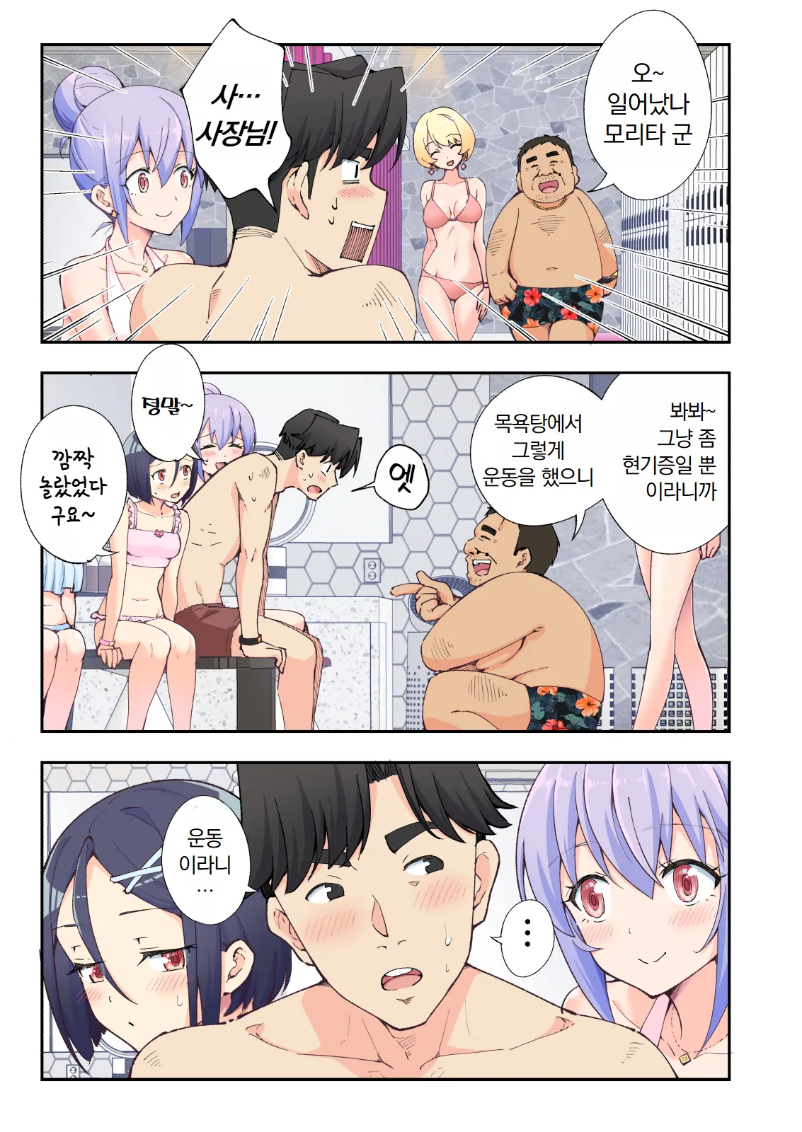 스파・카이라쿠아 2 page 12 full