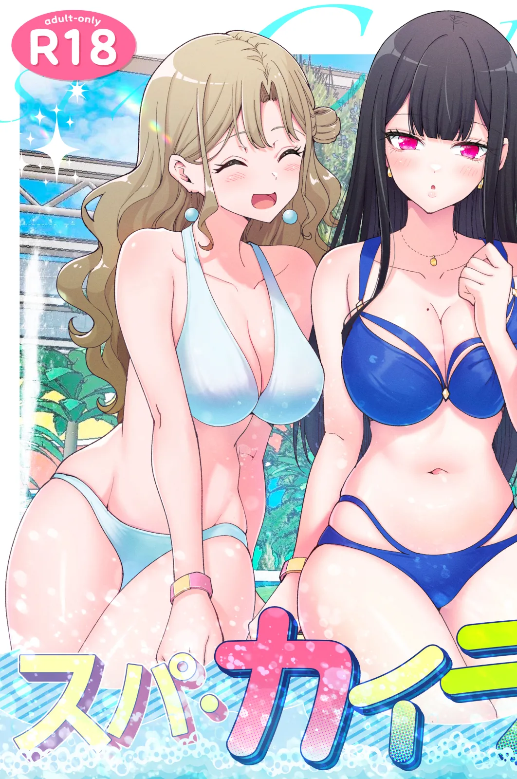 스파・카이라쿠아 2 page 4 full