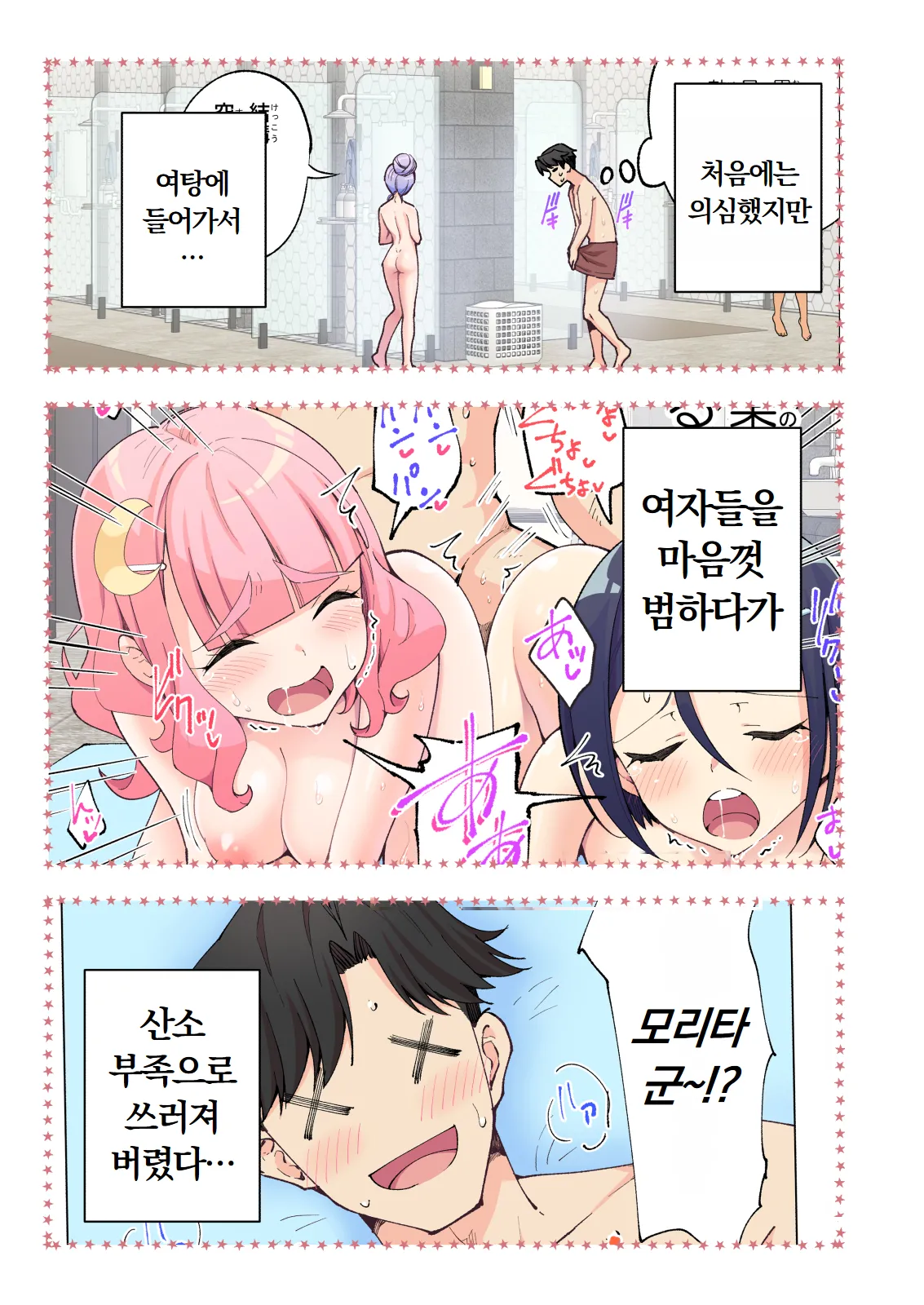 스파・카이라쿠아 2 page 8 full