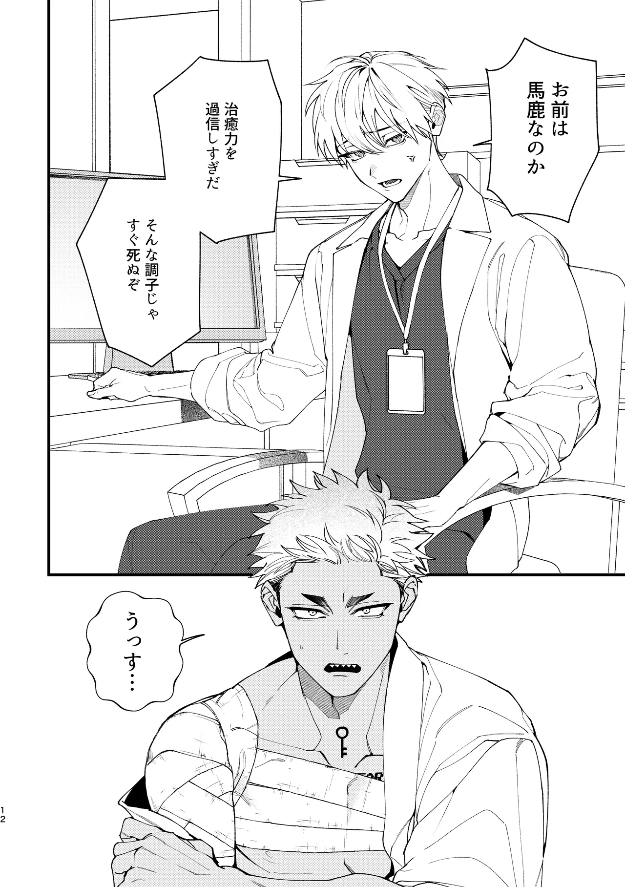 Shitto sutei fetchi page 12 full