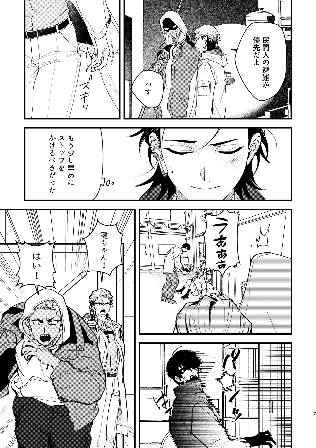 Shitto sutei fetchi page 7 full