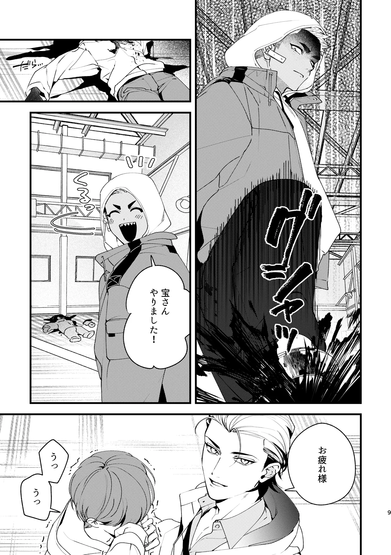 Shitto sutei fetchi page 9 full