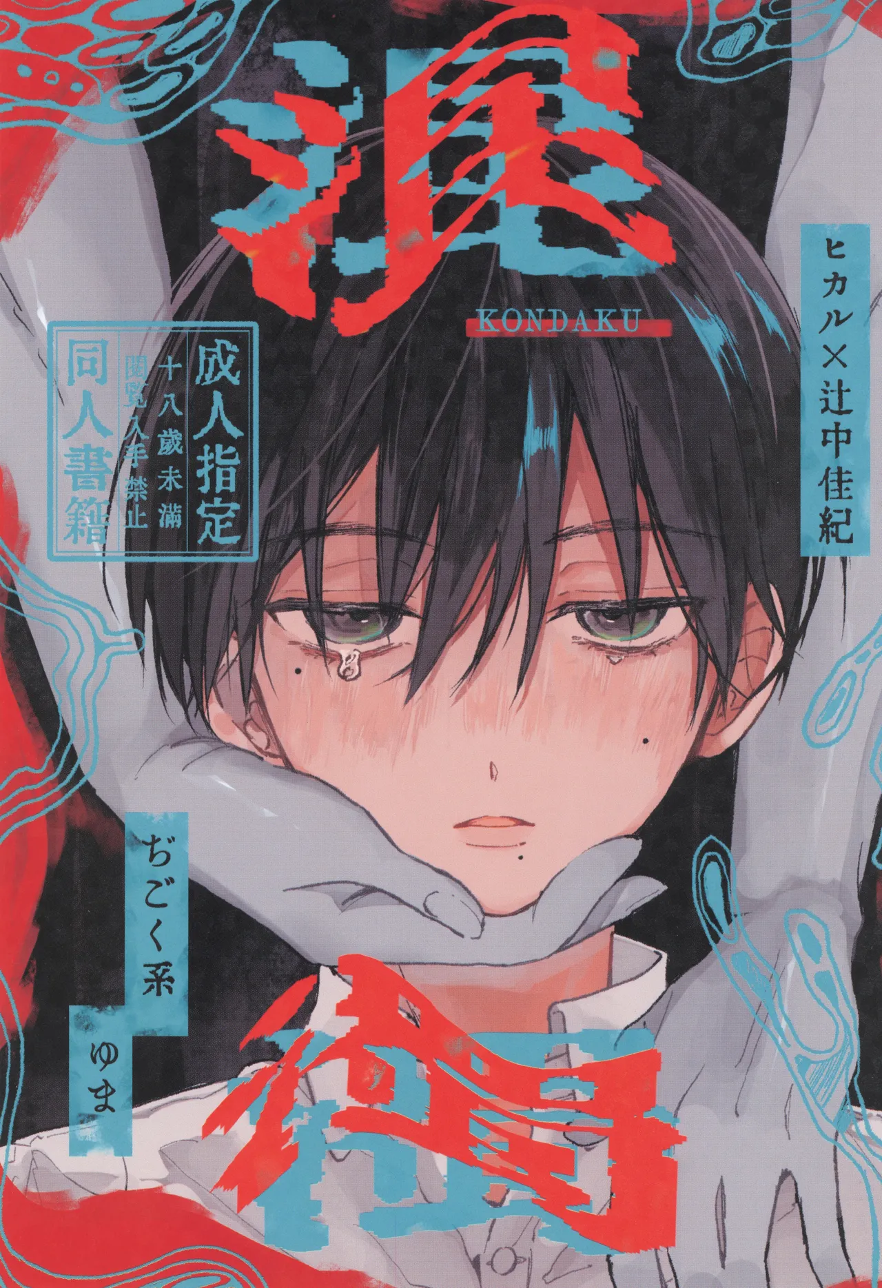 Kondaku page 1 full