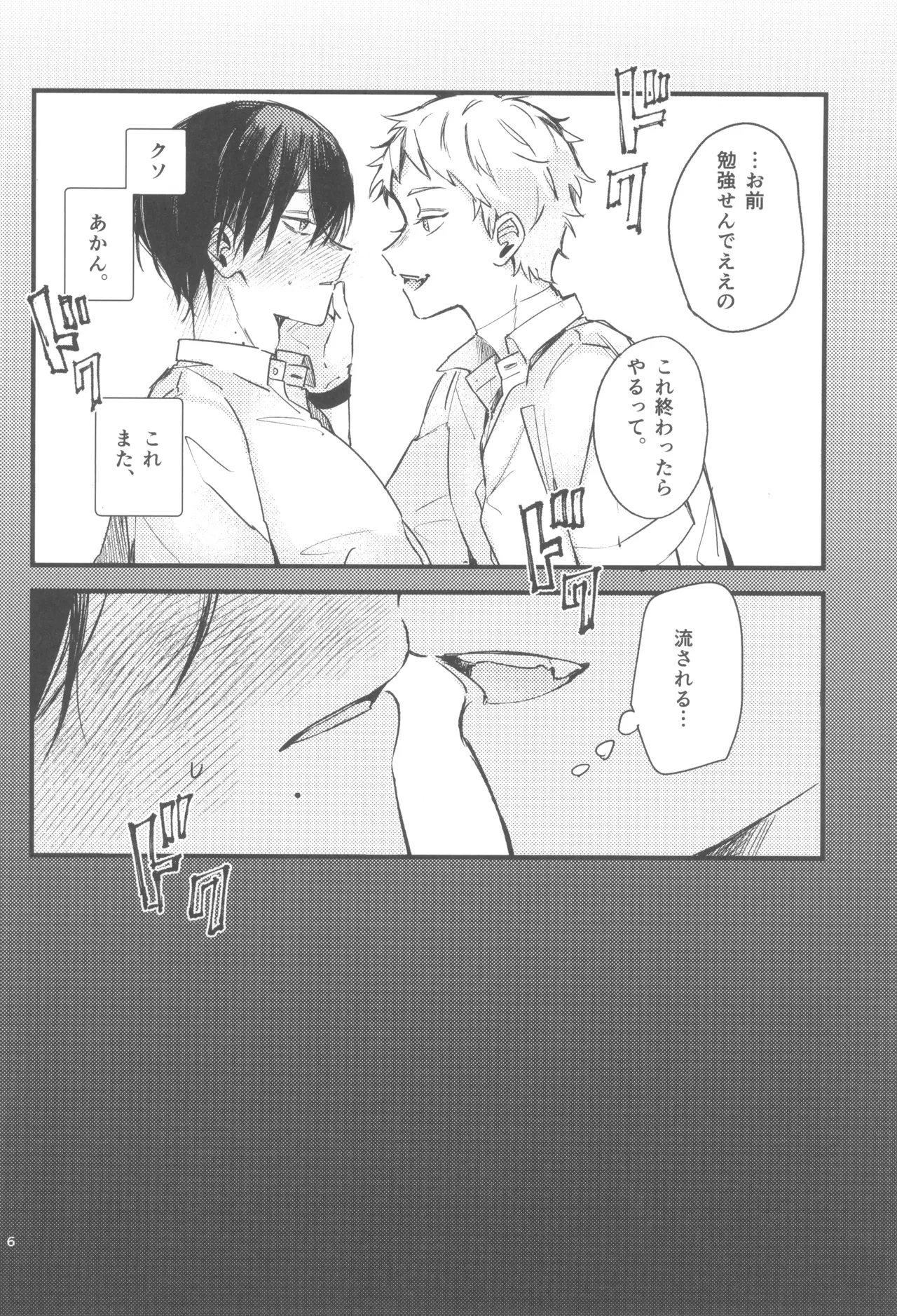 Kondaku page 8 full