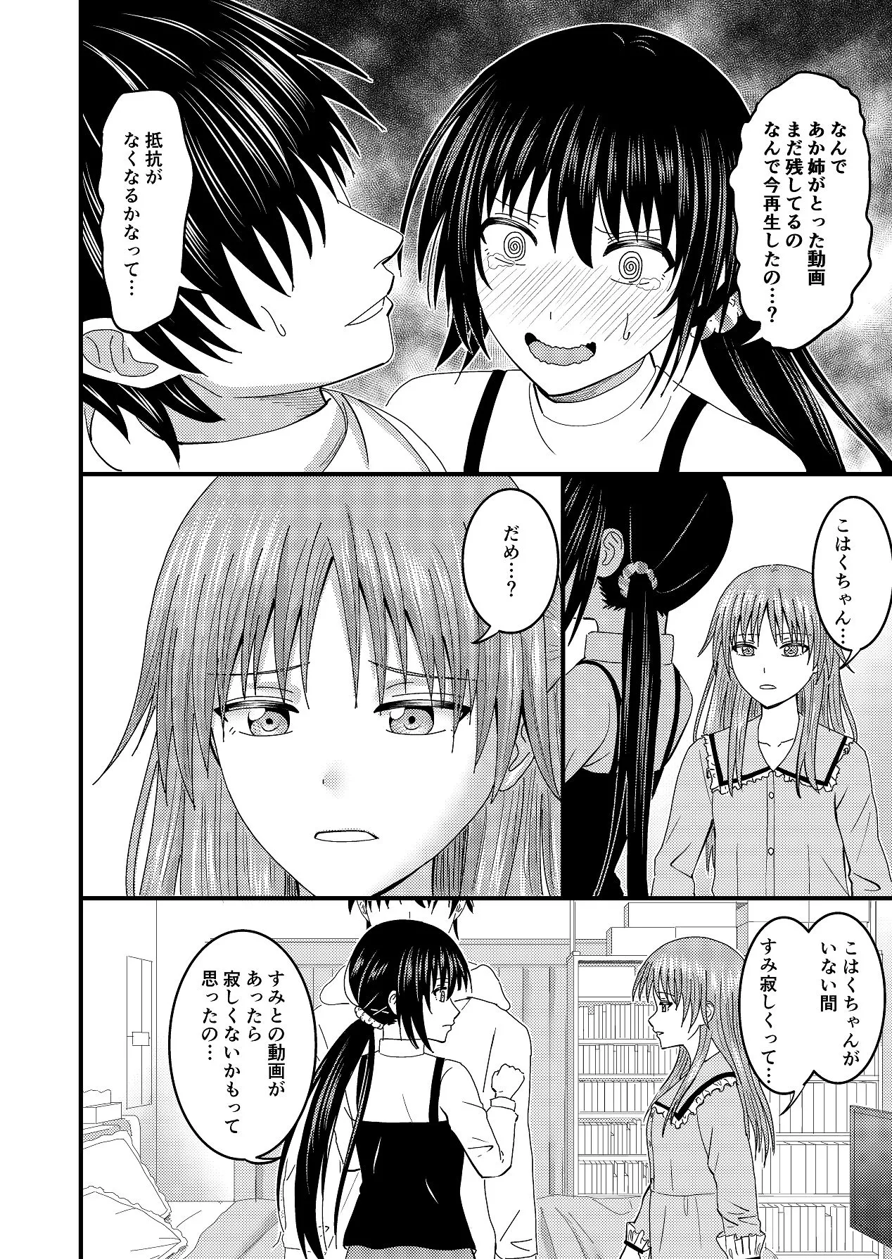 妹同士でする話4 page 11 full