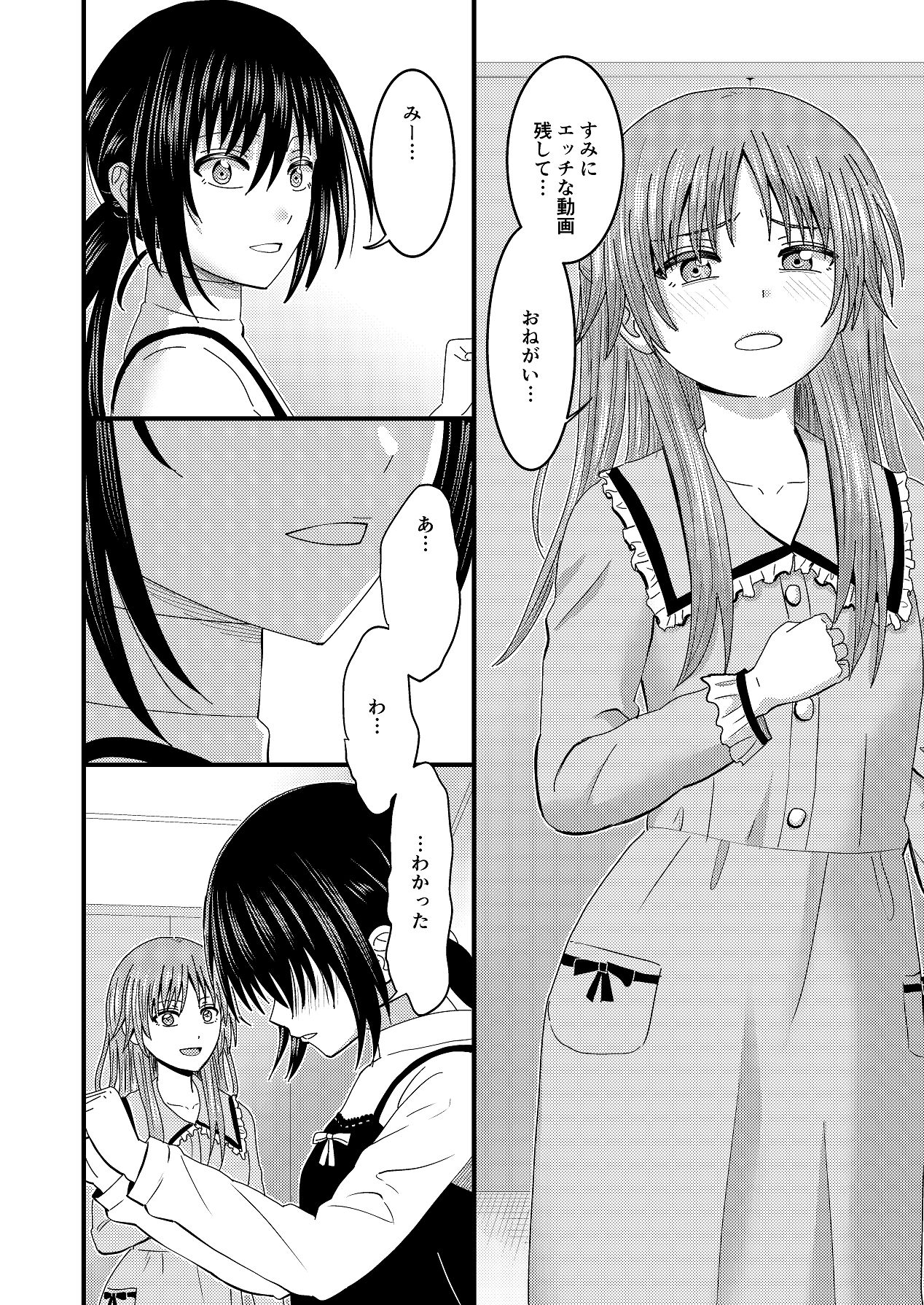 妹同士でする話4 page 12 full