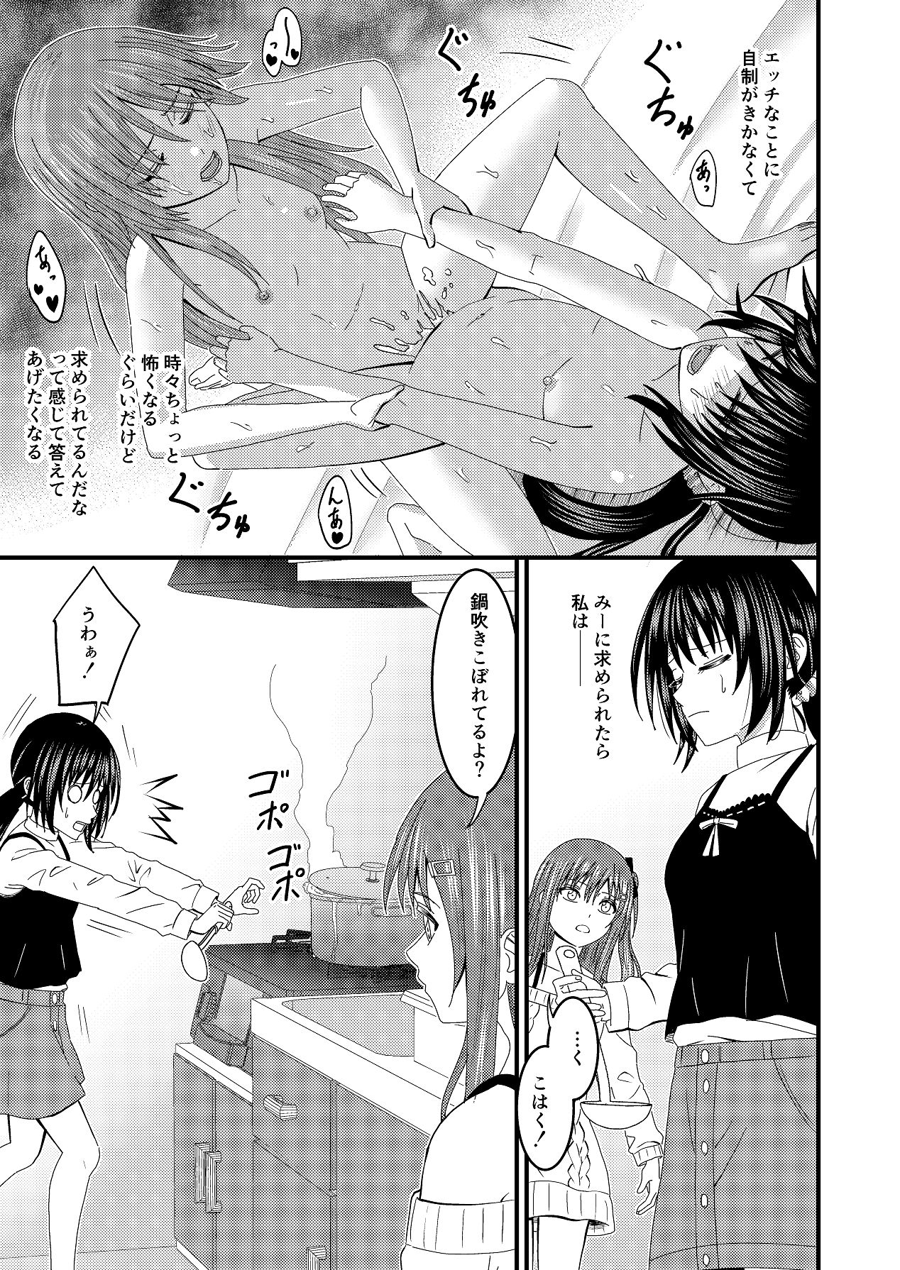妹同士でする話4 page 4 full