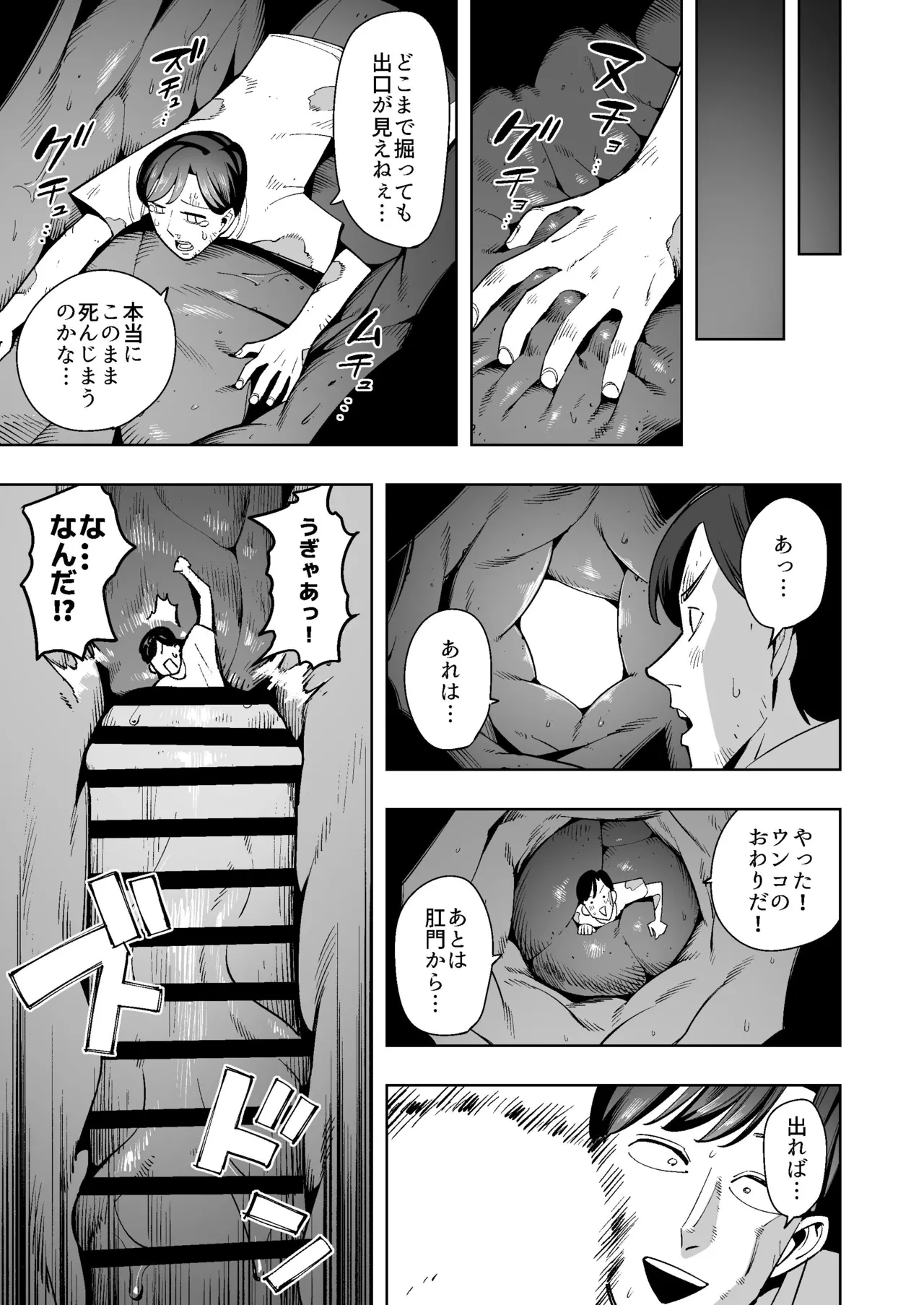 Uchu Kara no Shinryakusha ha Ningen wo Marunomishi Goukai ni Honeiri Unko wo Hineridasu page 11 full