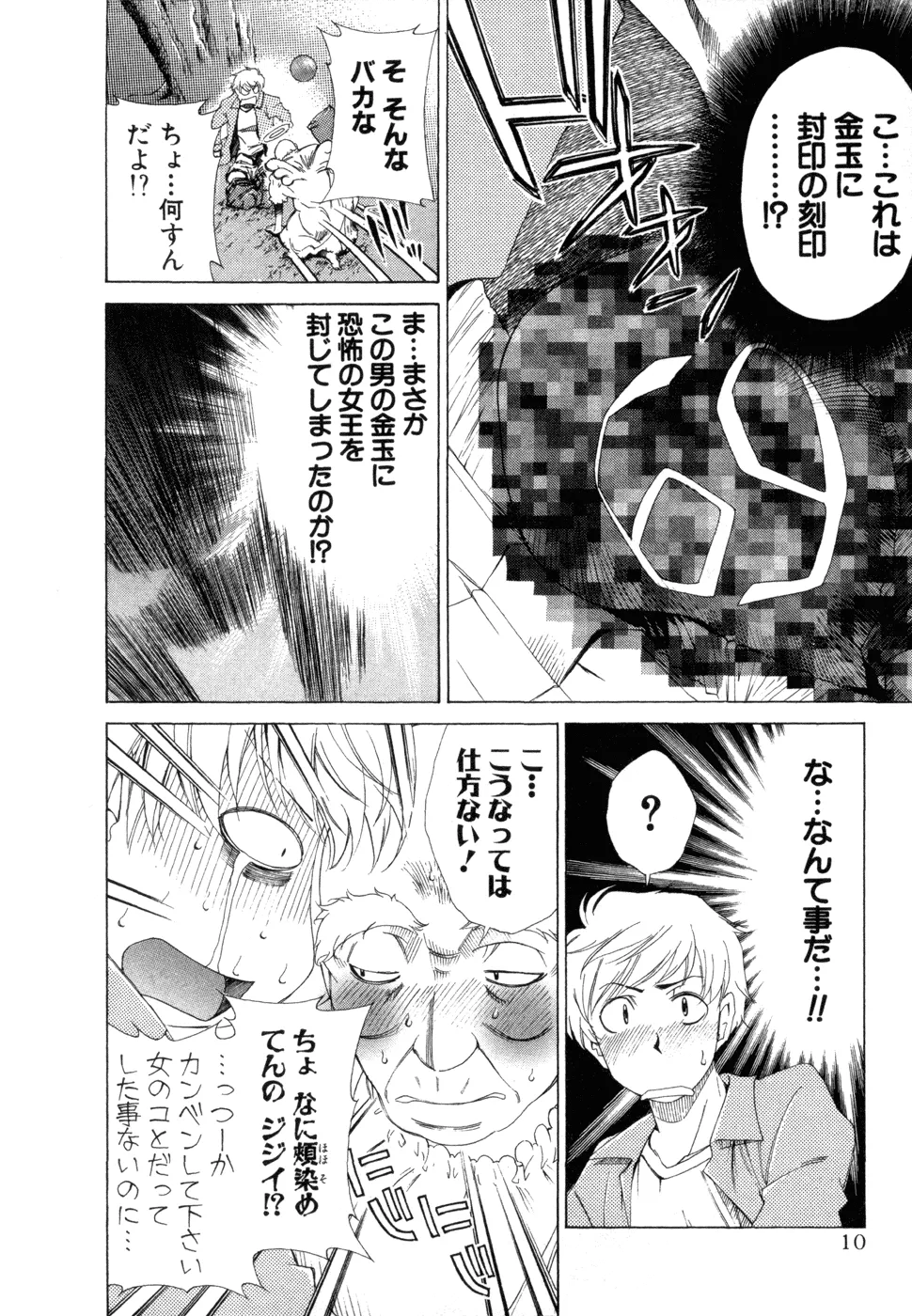 Oretama ~Ore ga Chikyuu wo Sukuutte!?~1 page 11 full