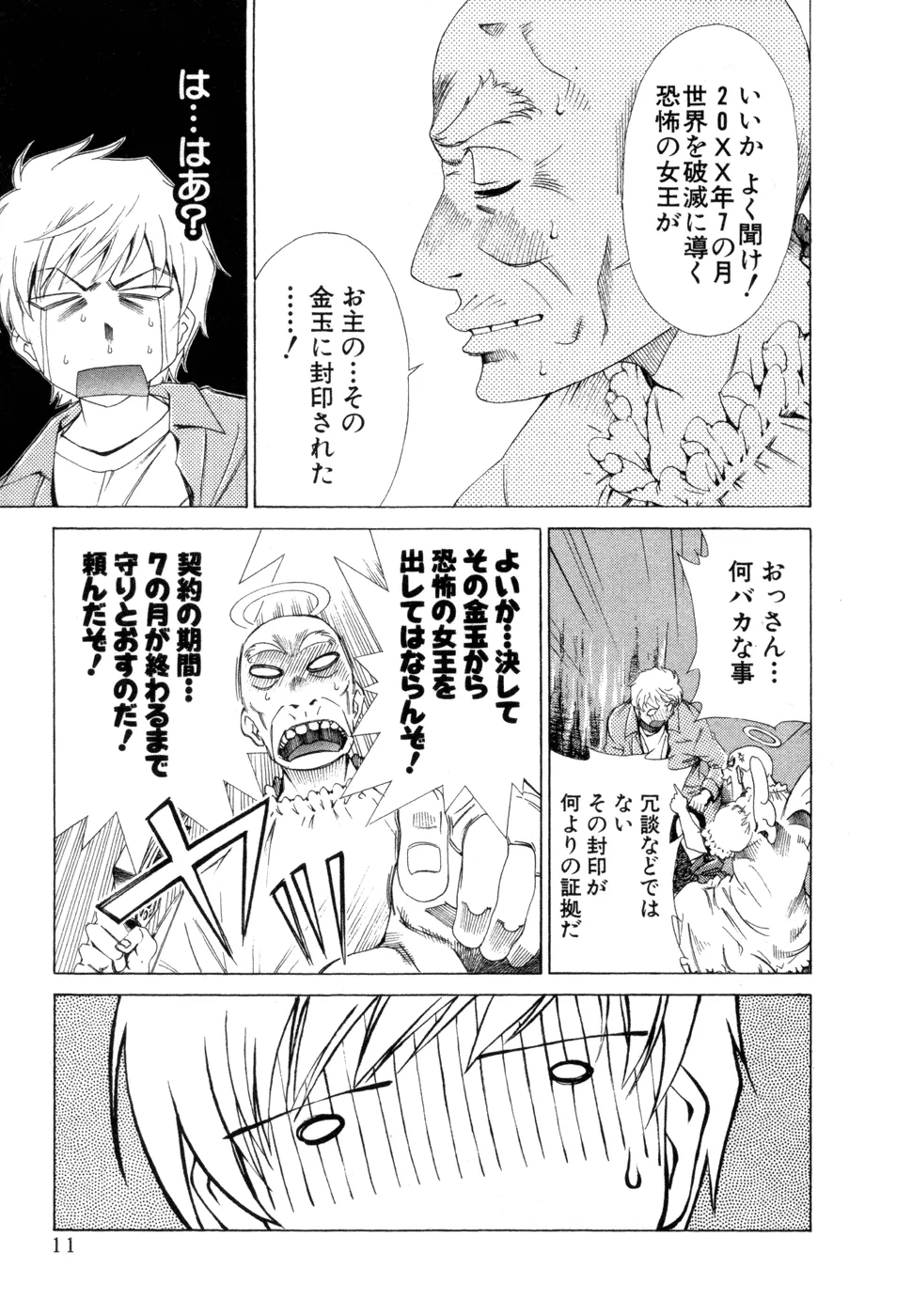 Oretama ~Ore ga Chikyuu wo Sukuutte!?~1 page 12 full