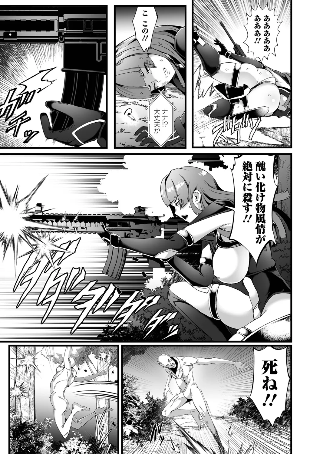 Haiboku no Valkyrie page 11 full